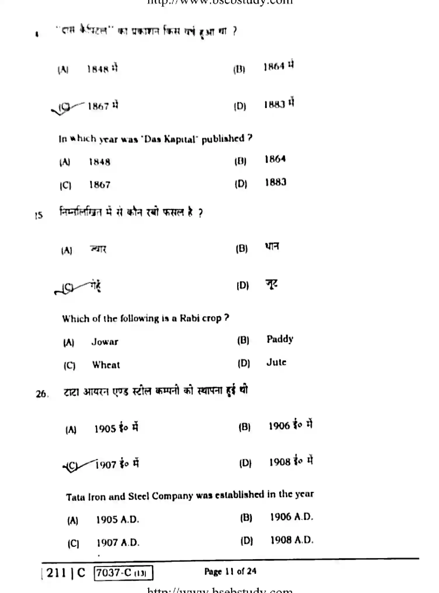 Bihar Board Class 10 2020 SOCIAL-SCIENCE-211-C Finals - Page 11