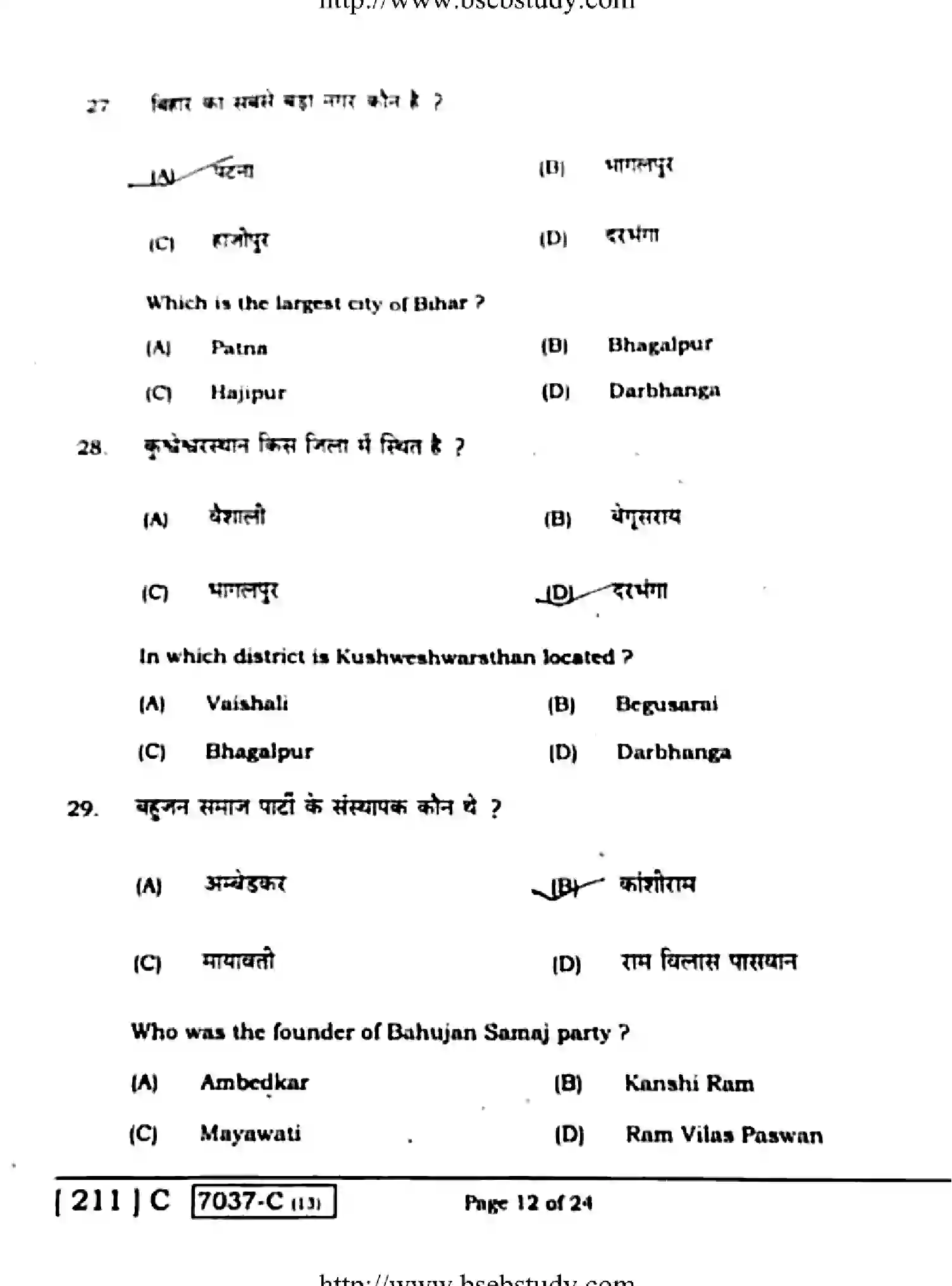 Bihar Board Class 10 2020 SOCIAL-SCIENCE-211-C Finals - Page 12