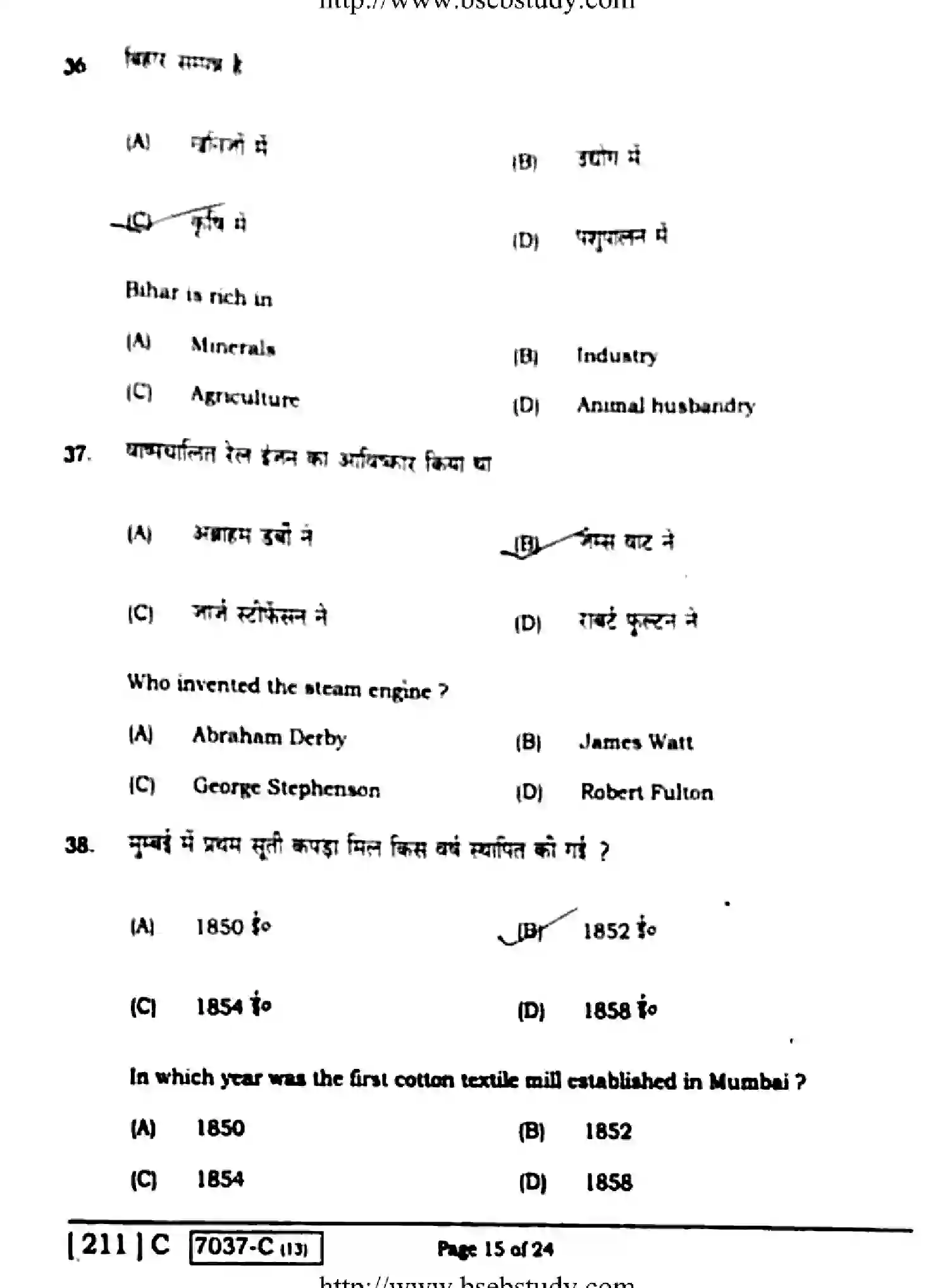 Bihar Board Class 10 2020 SOCIAL-SCIENCE-211-C Finals - Page 15