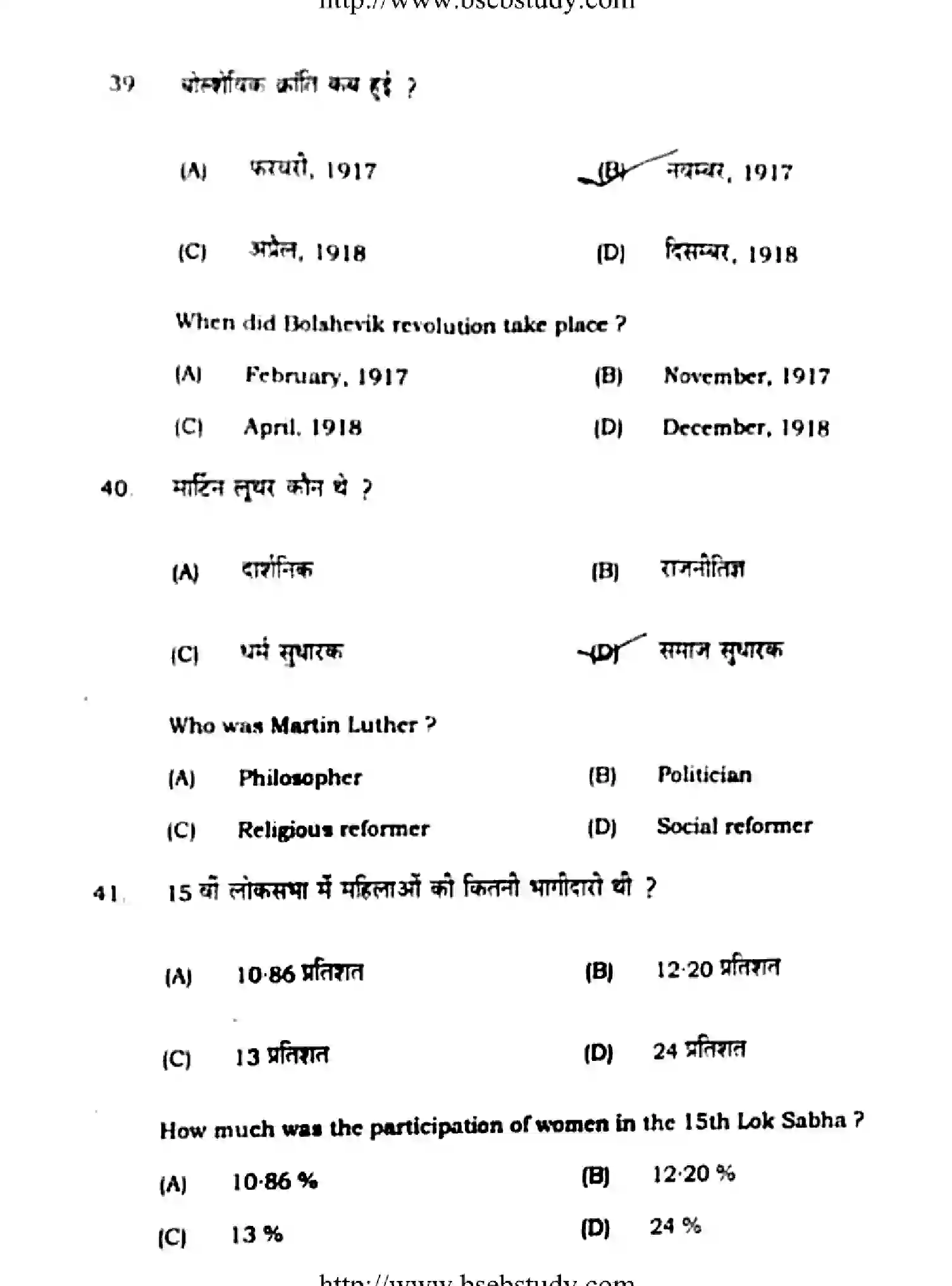 Bihar Board Class 10 2020 SOCIAL-SCIENCE-211-C Finals - Page 16