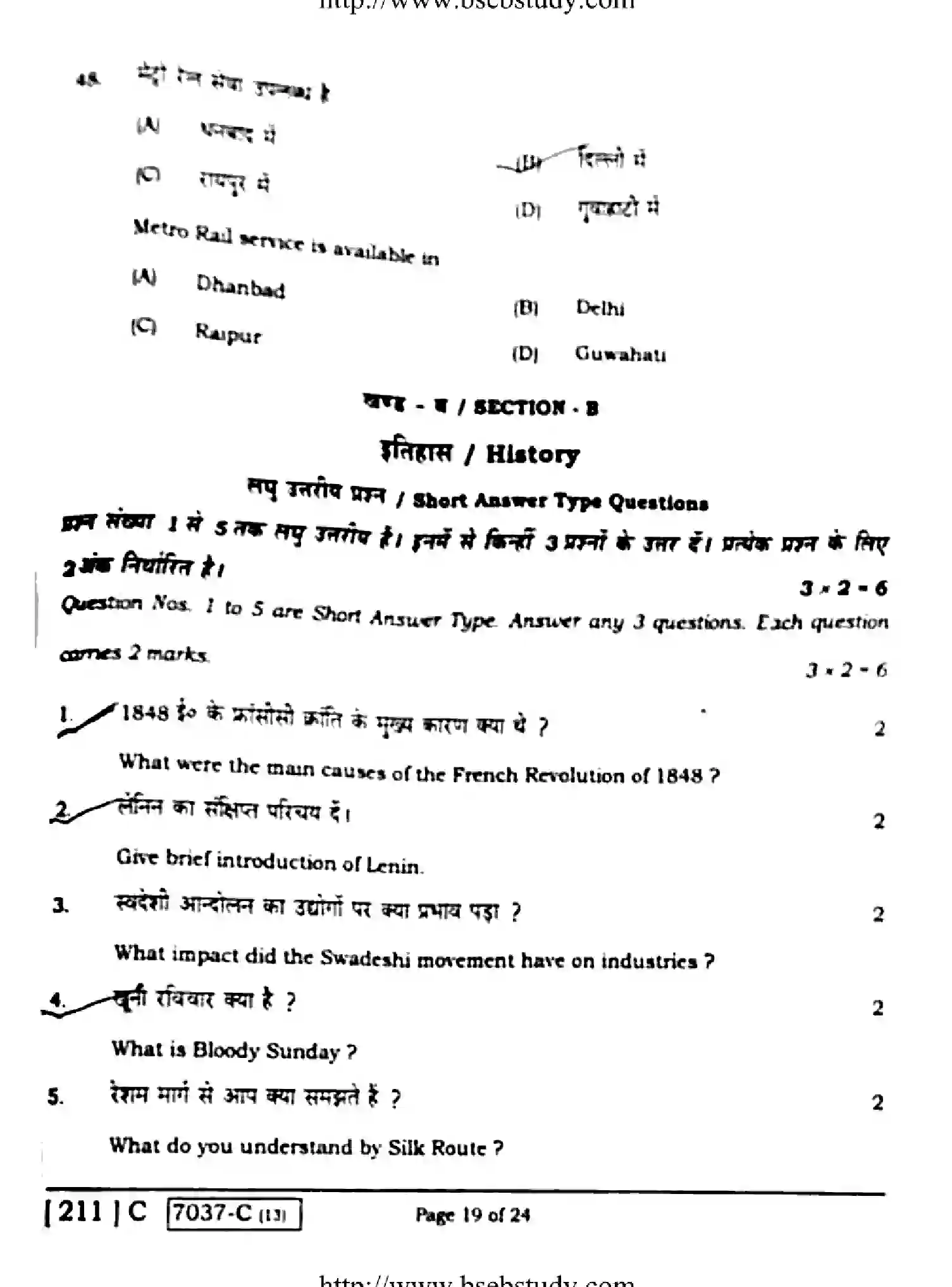 Bihar Board Class 10 2020 SOCIAL-SCIENCE-211-C Finals - Page 19