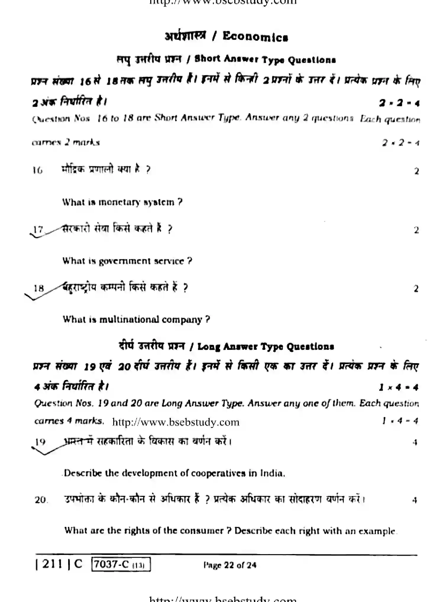 Bihar Board Class 10 2020 SOCIAL-SCIENCE-211-C Finals - Page 22