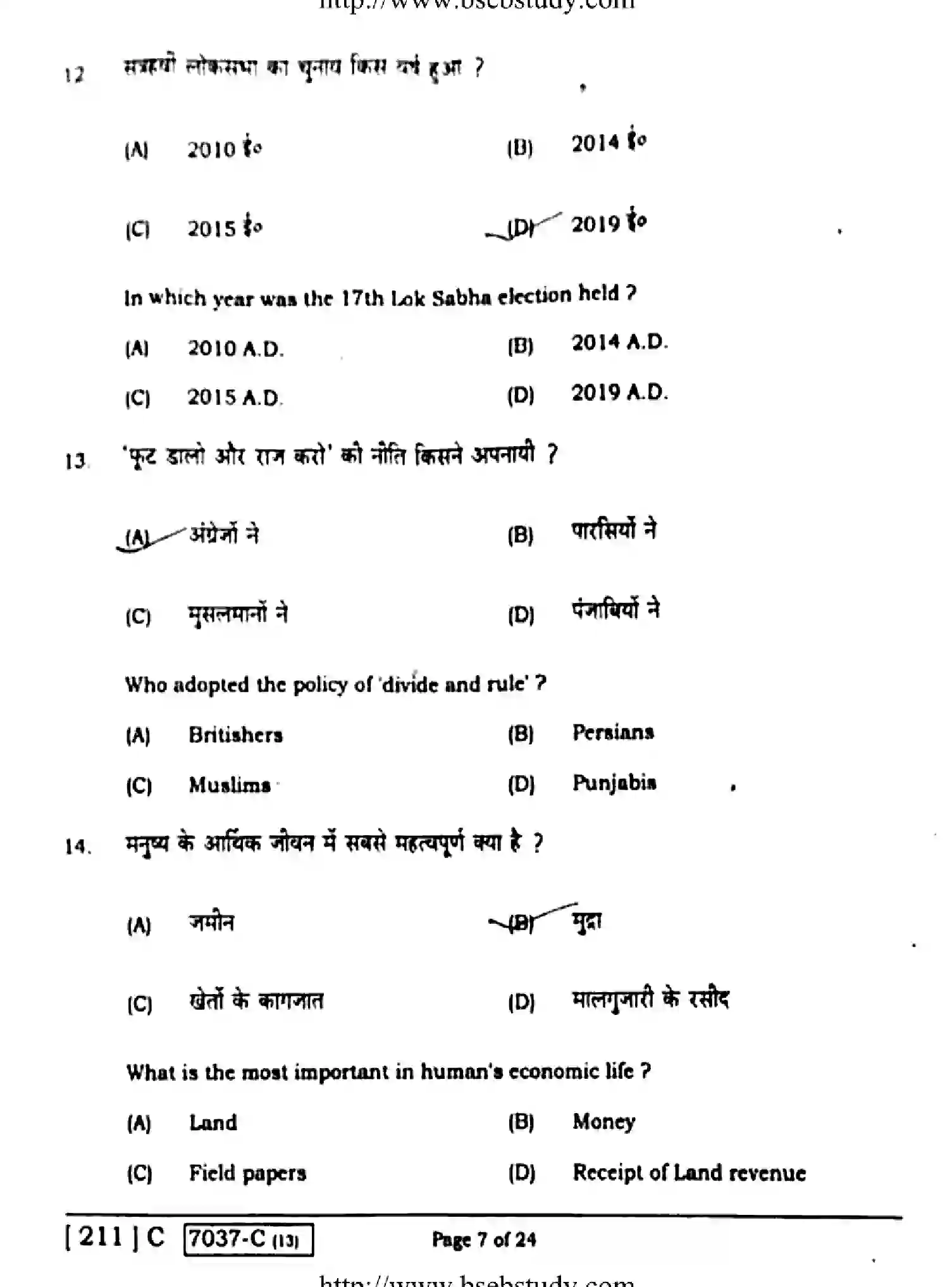 Bihar Board Class 10 2020 SOCIAL-SCIENCE-211-C Finals - Page 7