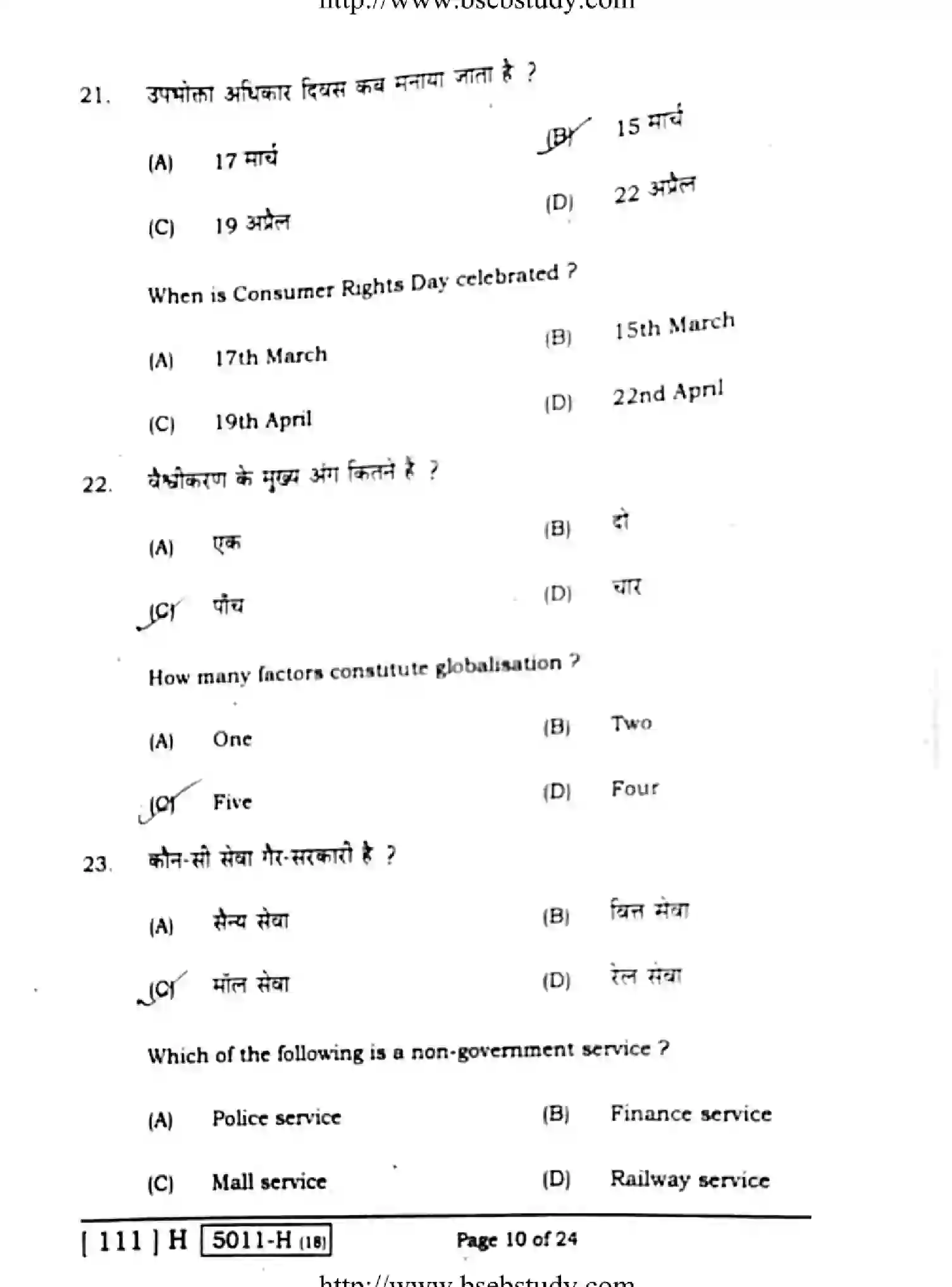 Bihar Board Class 10 2020 SOCIAL-SCIENCE-211-H Finals - Page 10