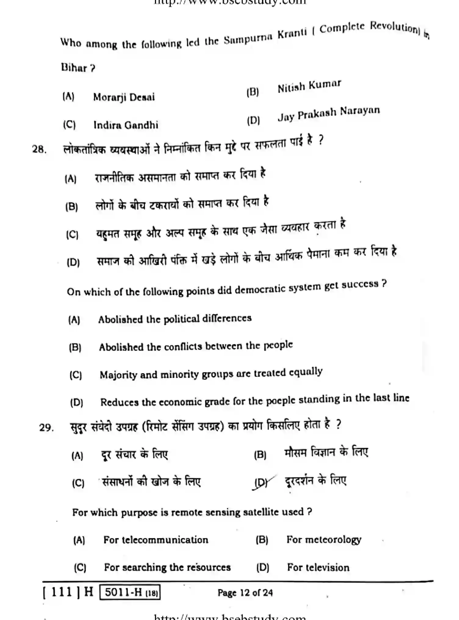 Bihar Board Class 10 2020 SOCIAL-SCIENCE-211-H Finals - Page 12
