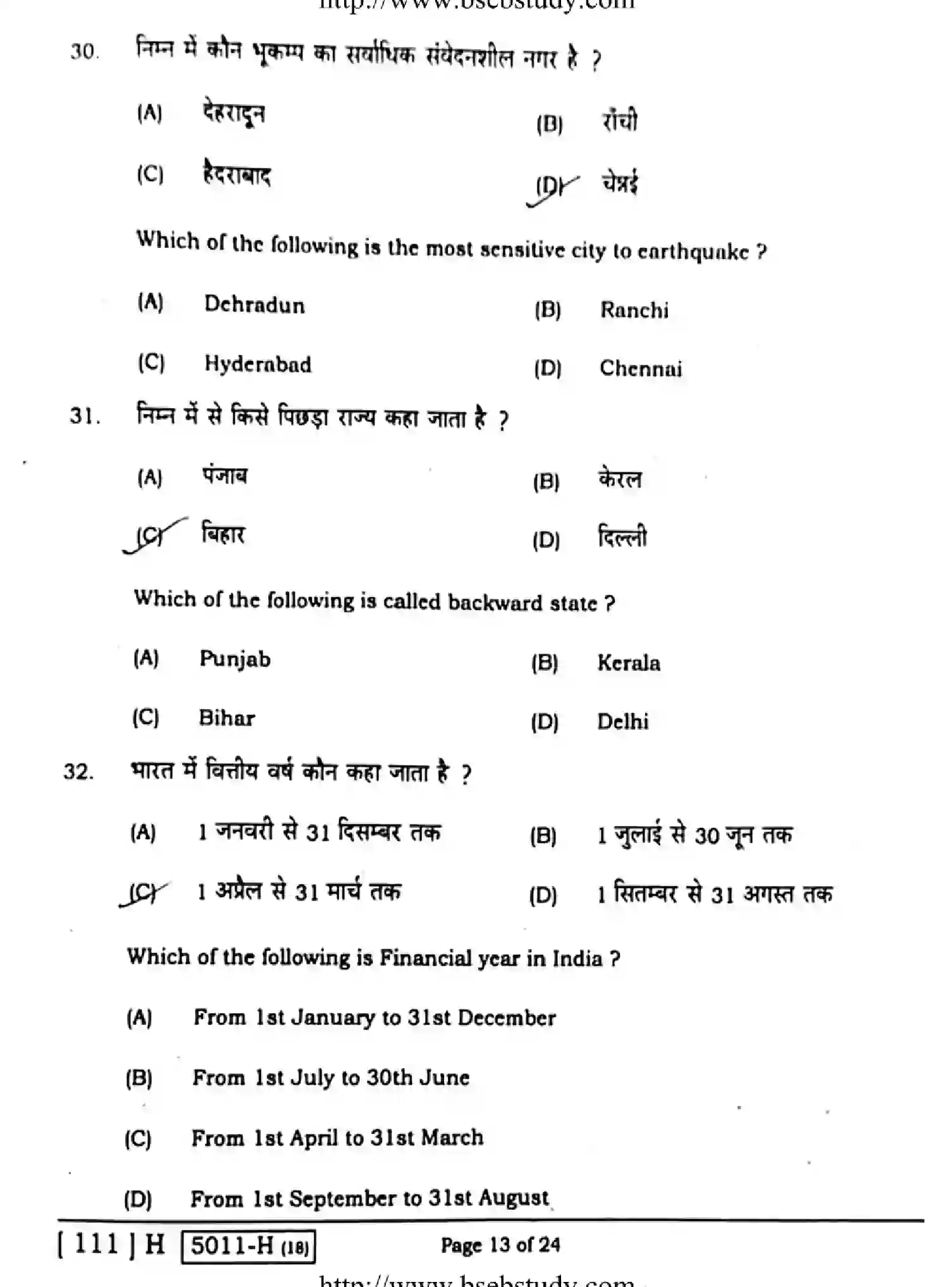 Bihar Board Class 10 2020 SOCIAL-SCIENCE-211-H Finals - Page 13