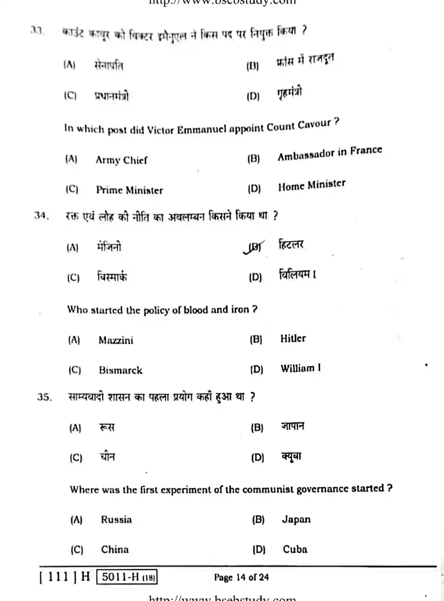 Bihar Board Class 10 2020 SOCIAL-SCIENCE-211-H Finals - Page 14
