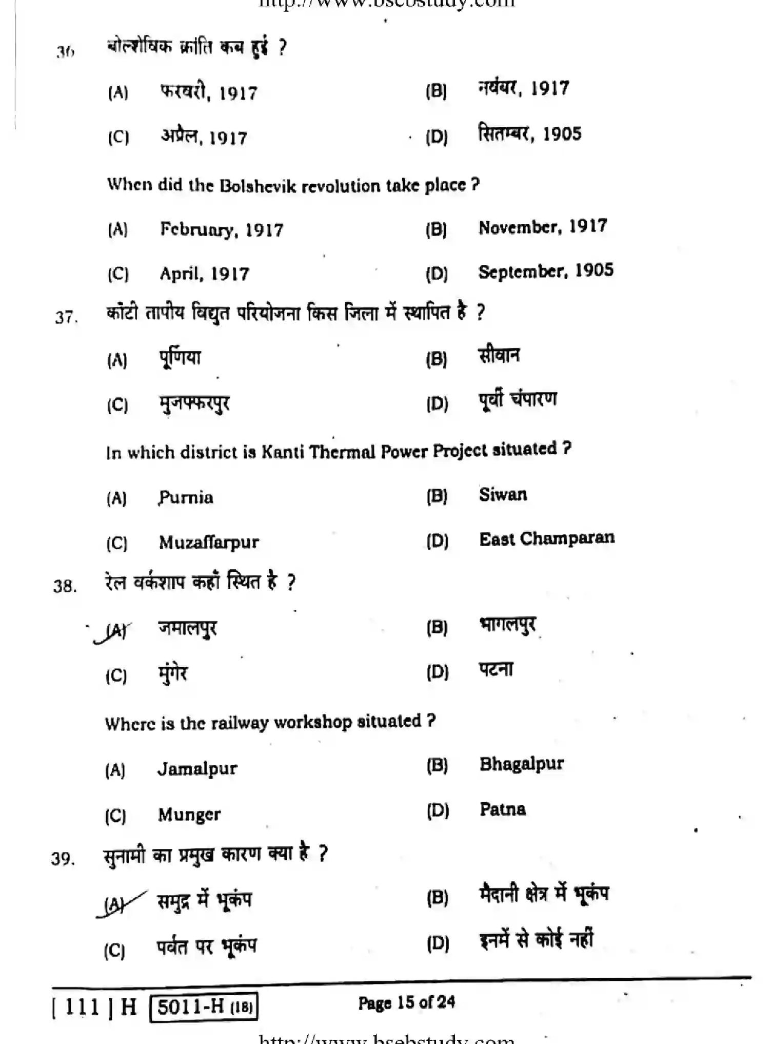 Bihar Board Class 10 2020 SOCIAL-SCIENCE-211-H Finals - Page 15