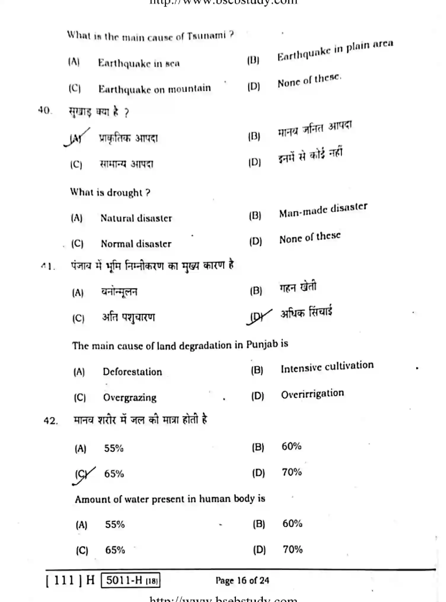 Bihar Board Class 10 2020 SOCIAL-SCIENCE-211-H Finals - Page 16