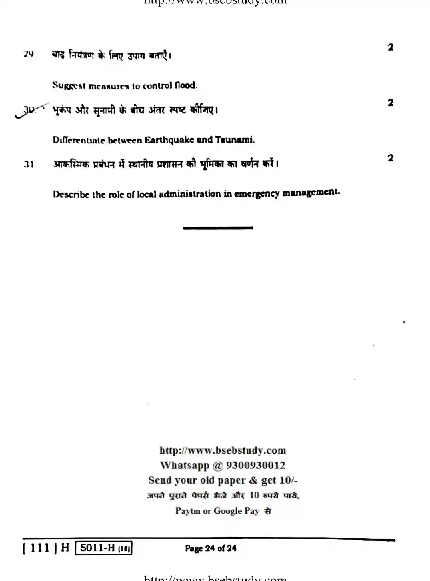 Bihar Board Class 10 2020 SOCIAL-SCIENCE-211-H Finals - Page 24