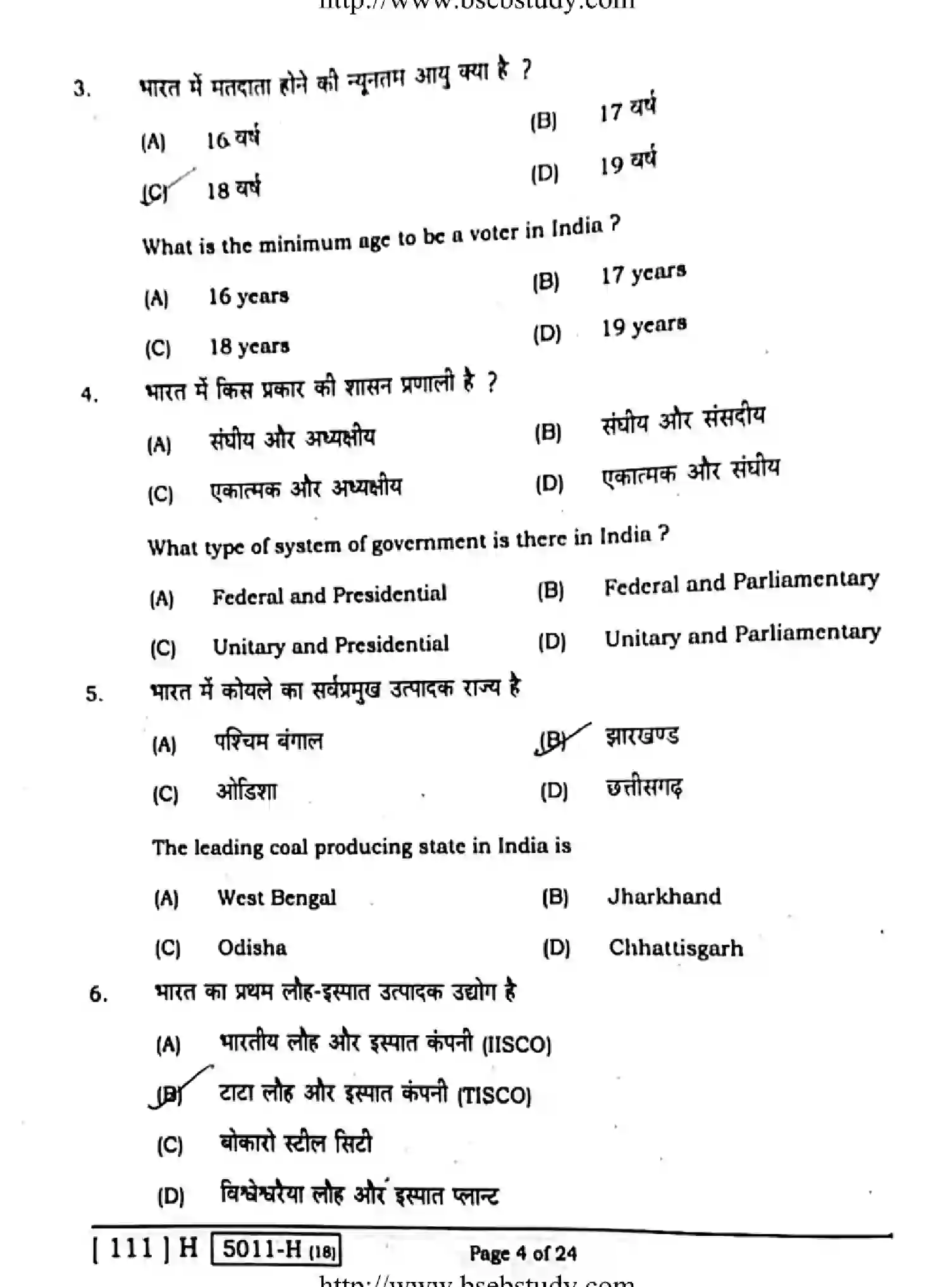 Bihar Board Class 10 2020 SOCIAL-SCIENCE-211-H Finals - Page 4