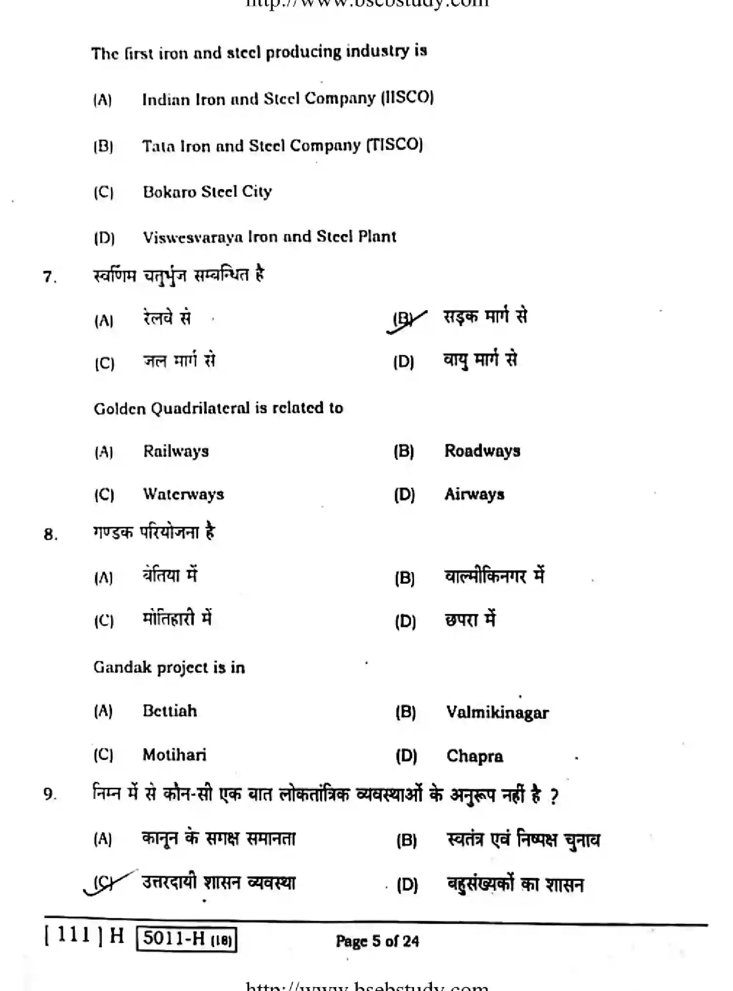 Bihar Board Class 10 2020 SOCIAL-SCIENCE-211-H Finals - Page 5