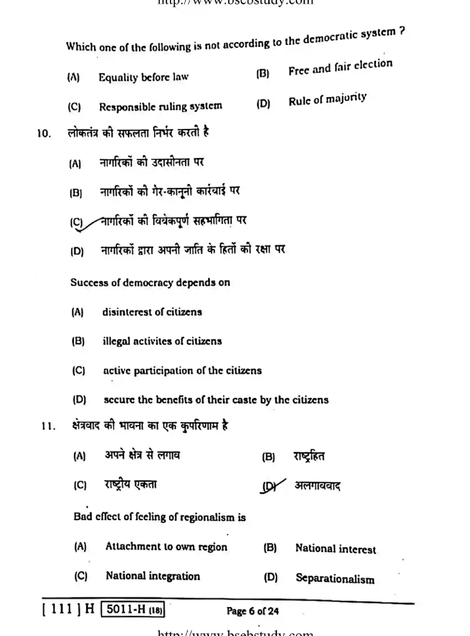 Bihar Board Class 10 2020 SOCIAL-SCIENCE-211-H Finals - Page 6