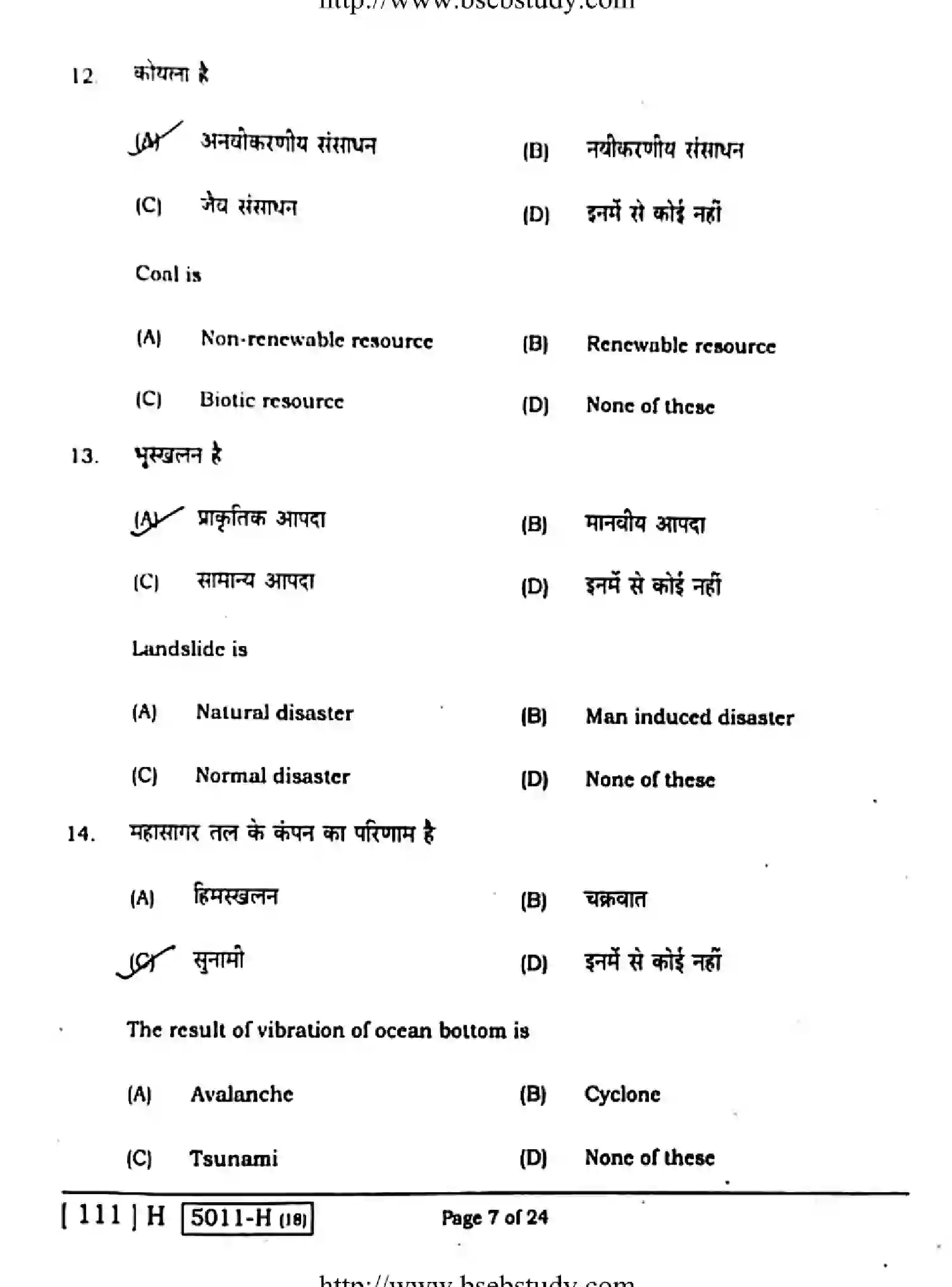 Bihar Board Class 10 2020 SOCIAL-SCIENCE-211-H Finals - Page 7