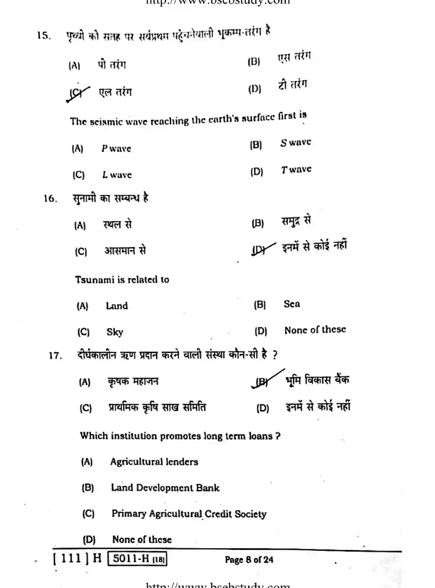 Bihar Board Class 10 2020 SOCIAL-SCIENCE-211-H Finals - Page 8
