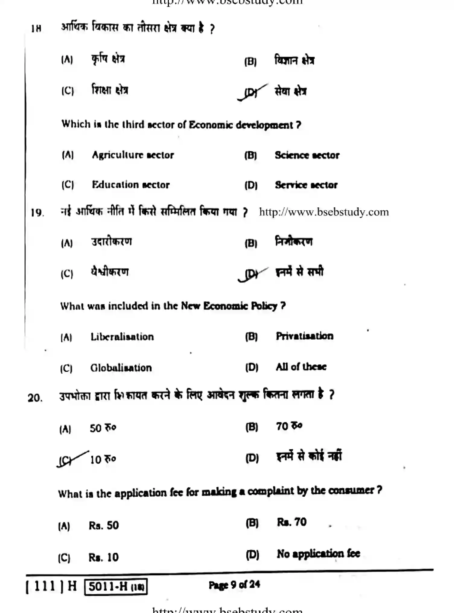 Bihar Board Class 10 2020 SOCIAL-SCIENCE-211-H Finals - Page 9