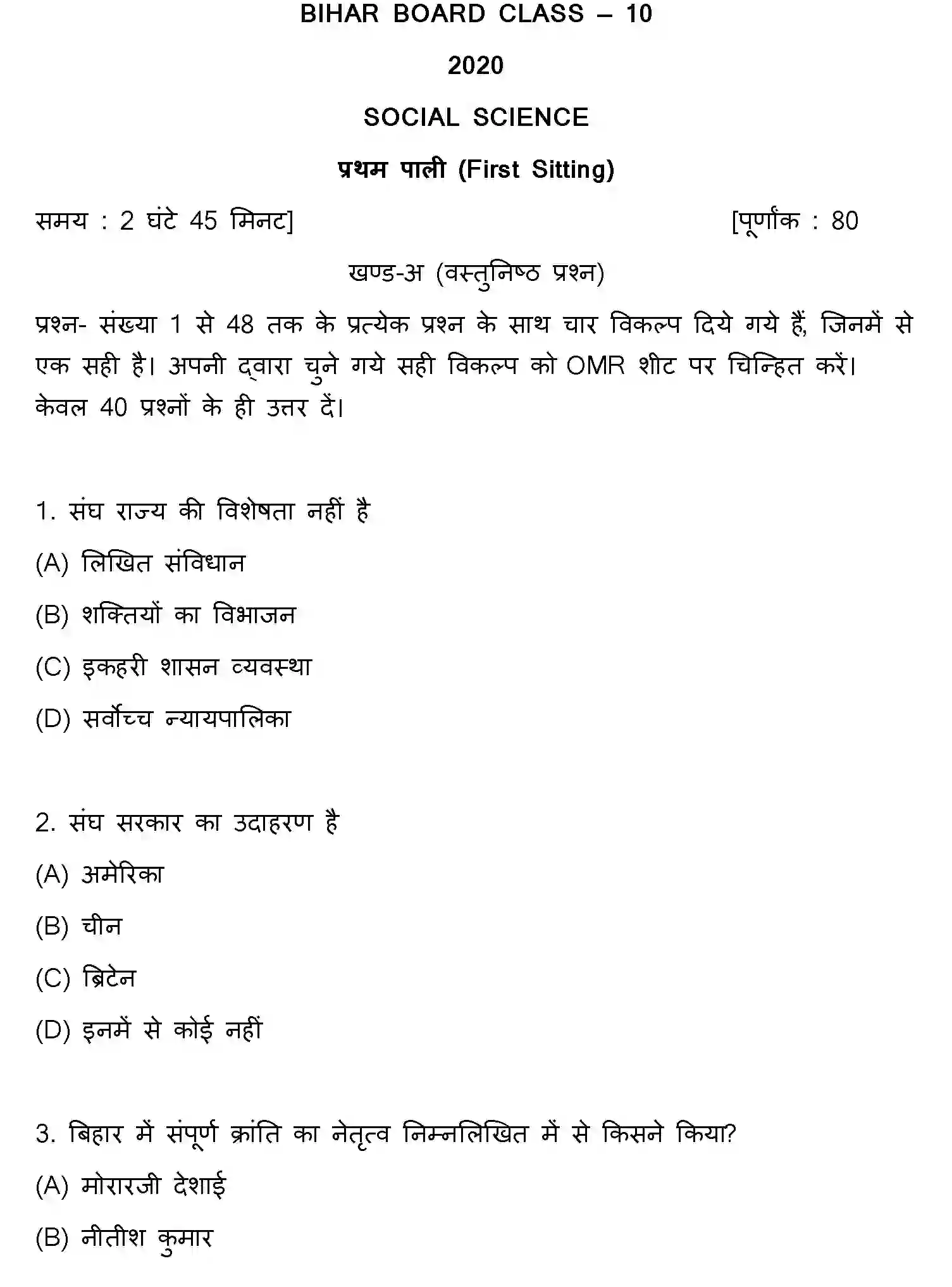 Bihar Board Class 10 2020 SOCIAL-SCIENCE-SET-1 Finals - Page 1