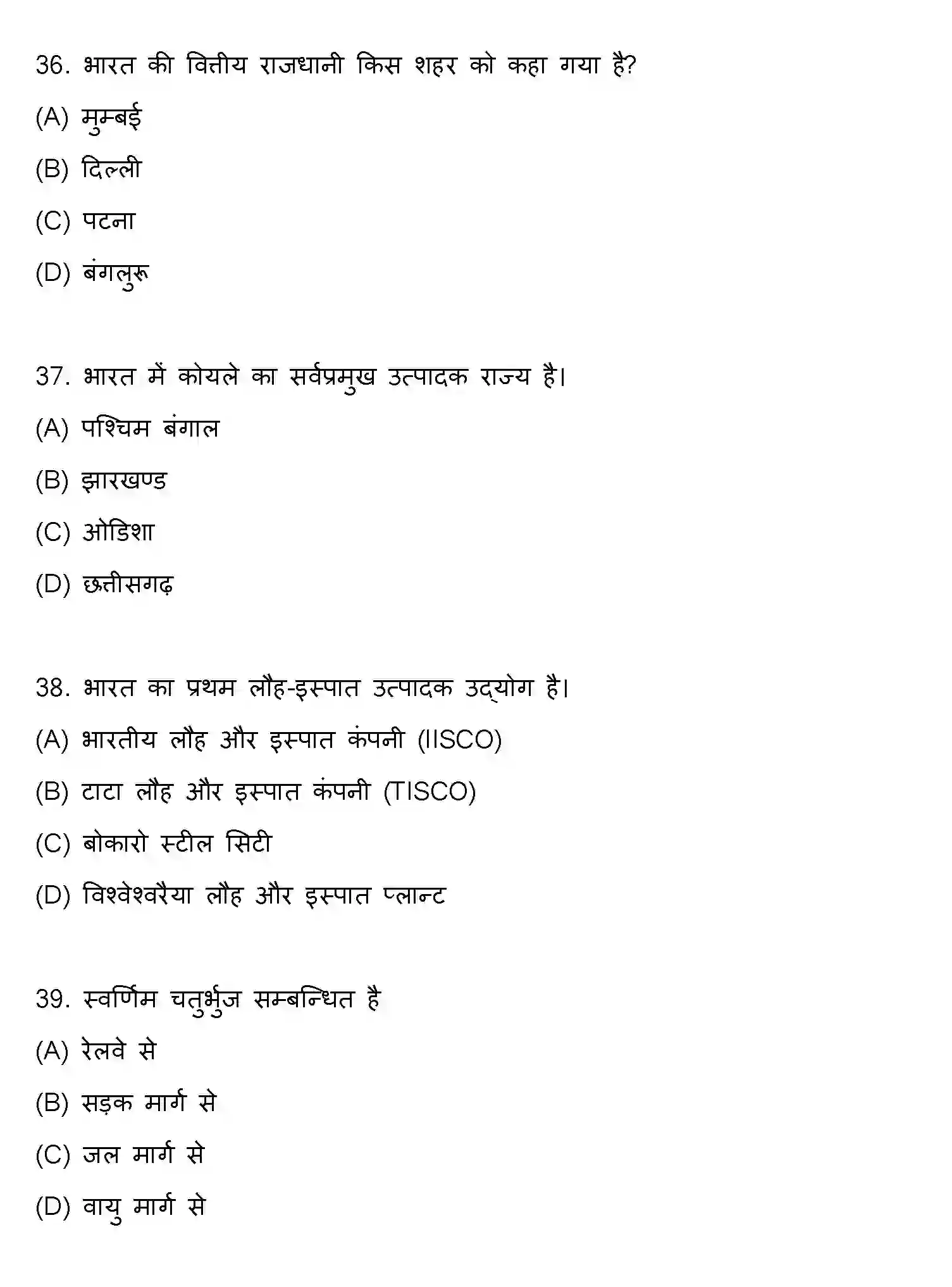 Bihar Board Class 10 2020 SOCIAL-SCIENCE-SET-1 Finals - Page 10