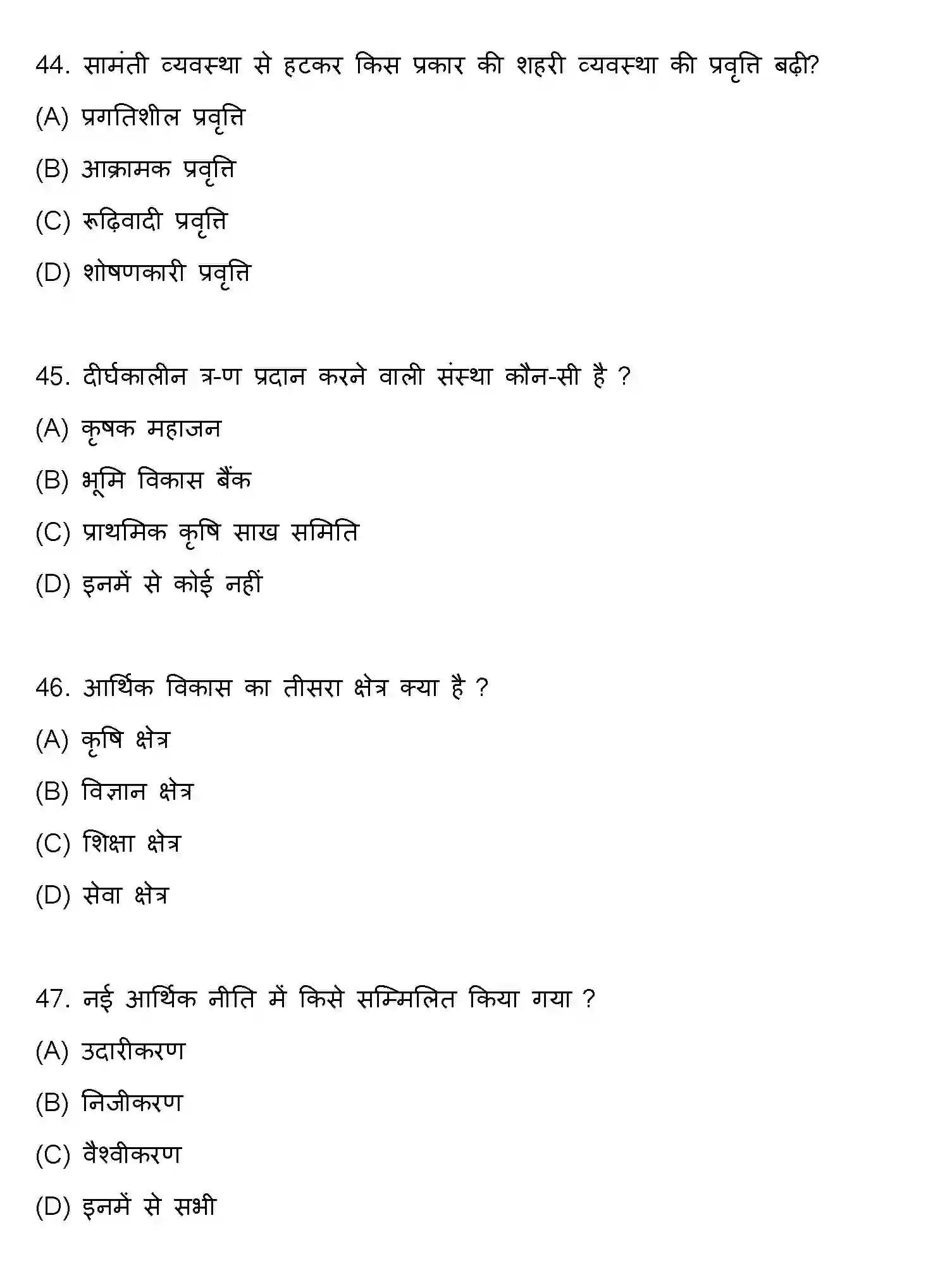 Bihar Board Class 10 2020 SOCIAL-SCIENCE-SET-1 Finals - Page 12
