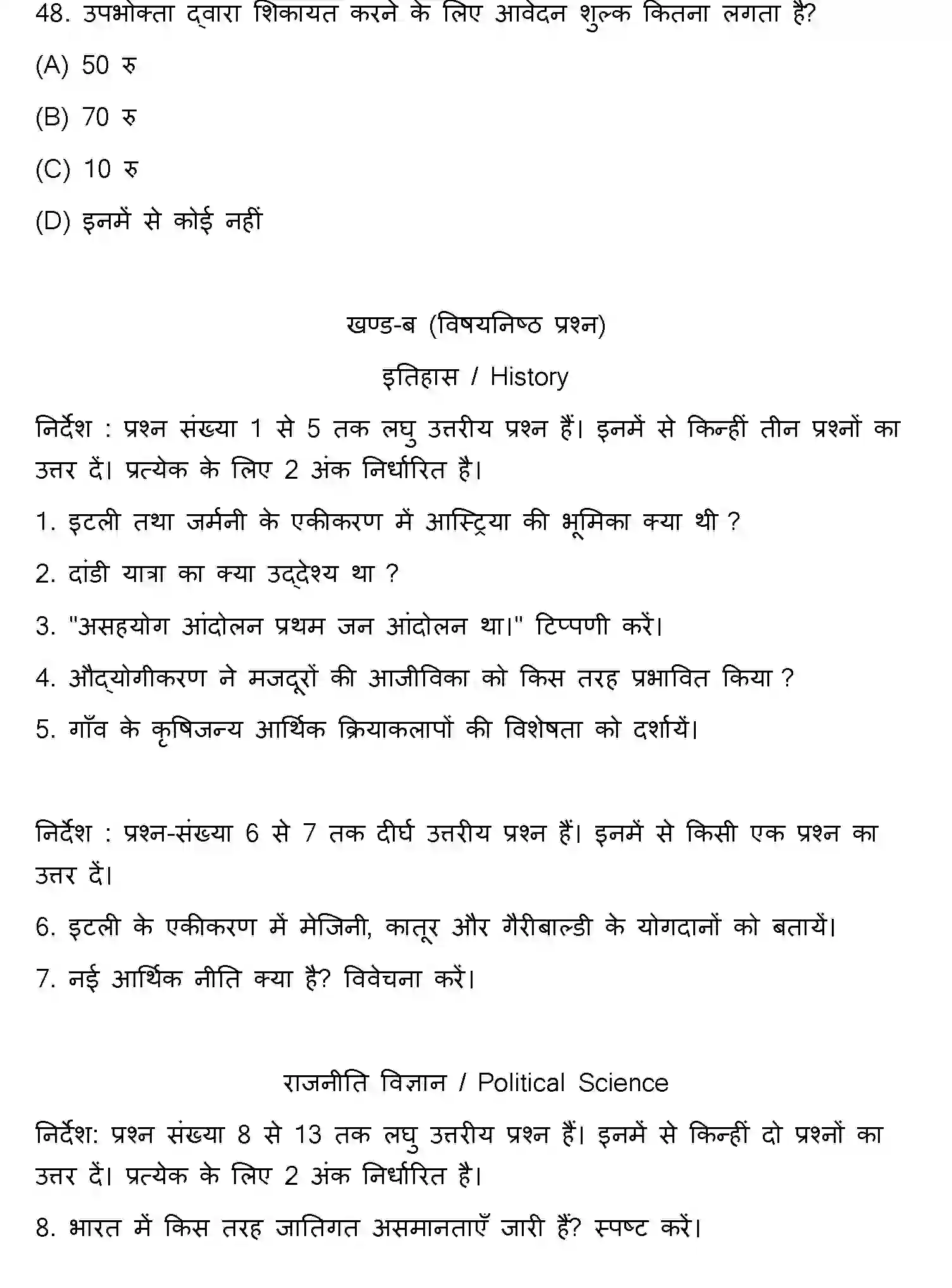 Bihar Board Class 10 2020 SOCIAL-SCIENCE-SET-1 Finals - Page 13