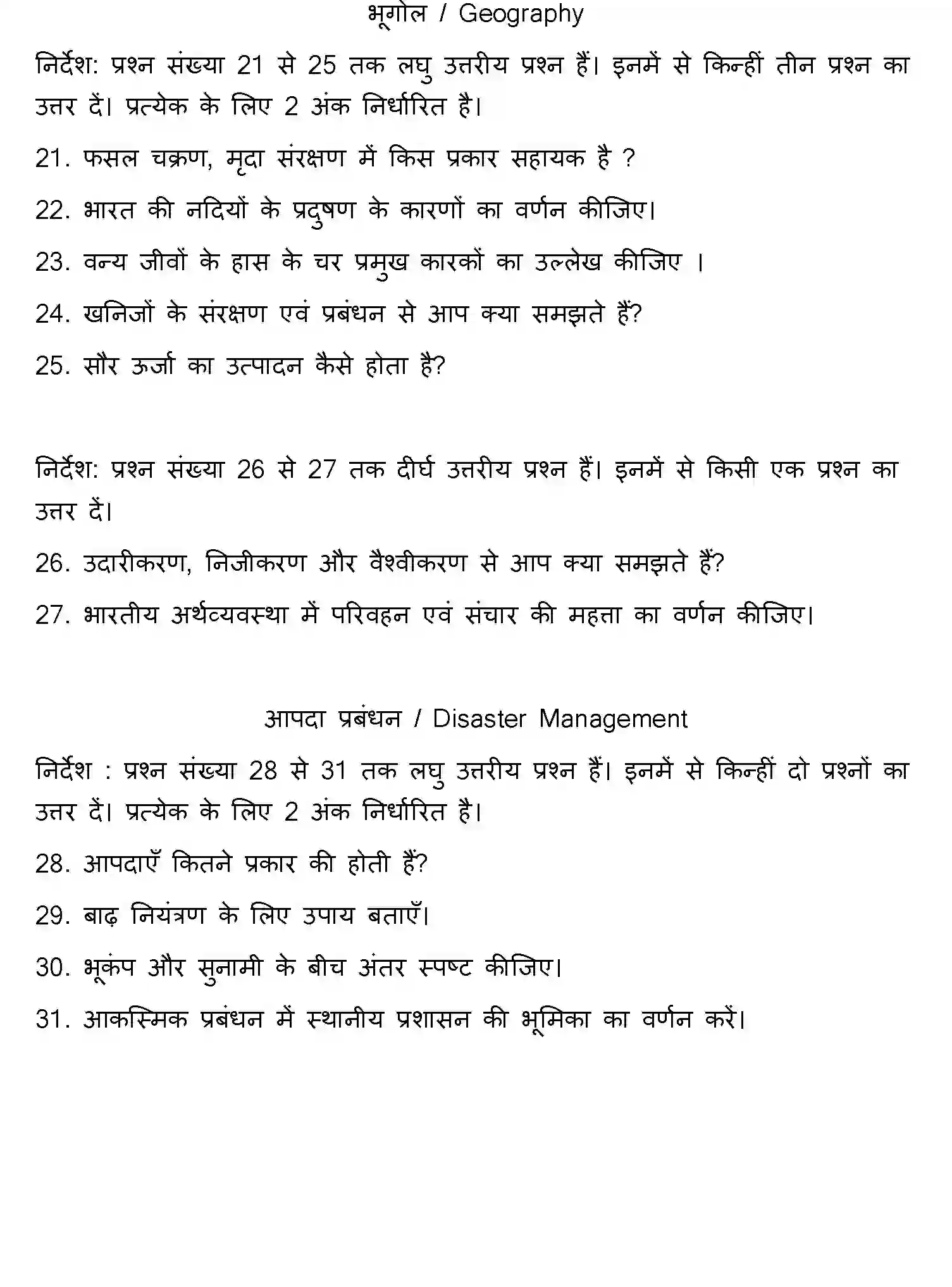 Bihar Board Class 10 2020 SOCIAL-SCIENCE-SET-1 Finals - Page 15