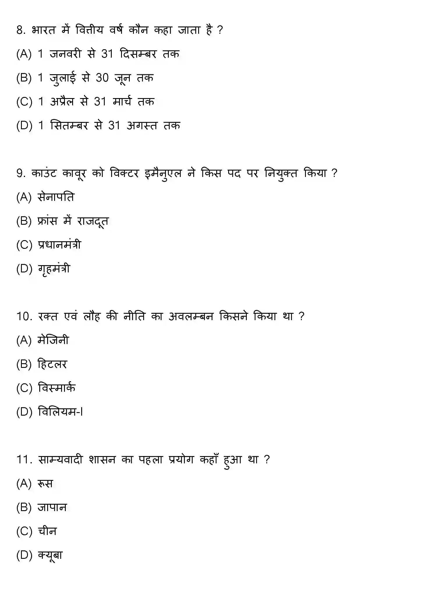 Bihar Board Class 10 2020 SOCIAL-SCIENCE-SET-1 Finals - Page 3