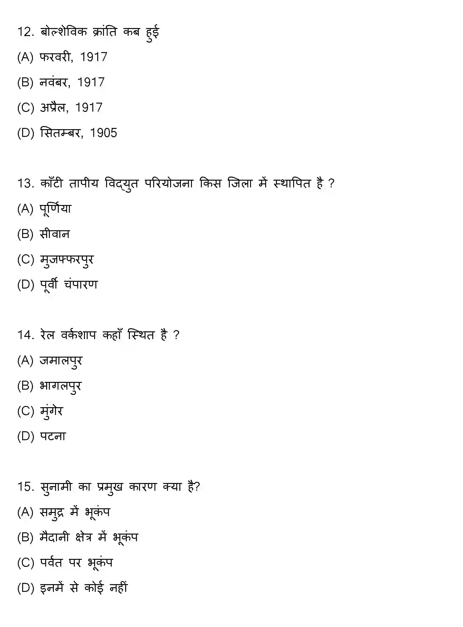 Bihar Board Class 10 2020 SOCIAL-SCIENCE-SET-1 Finals - Page 4