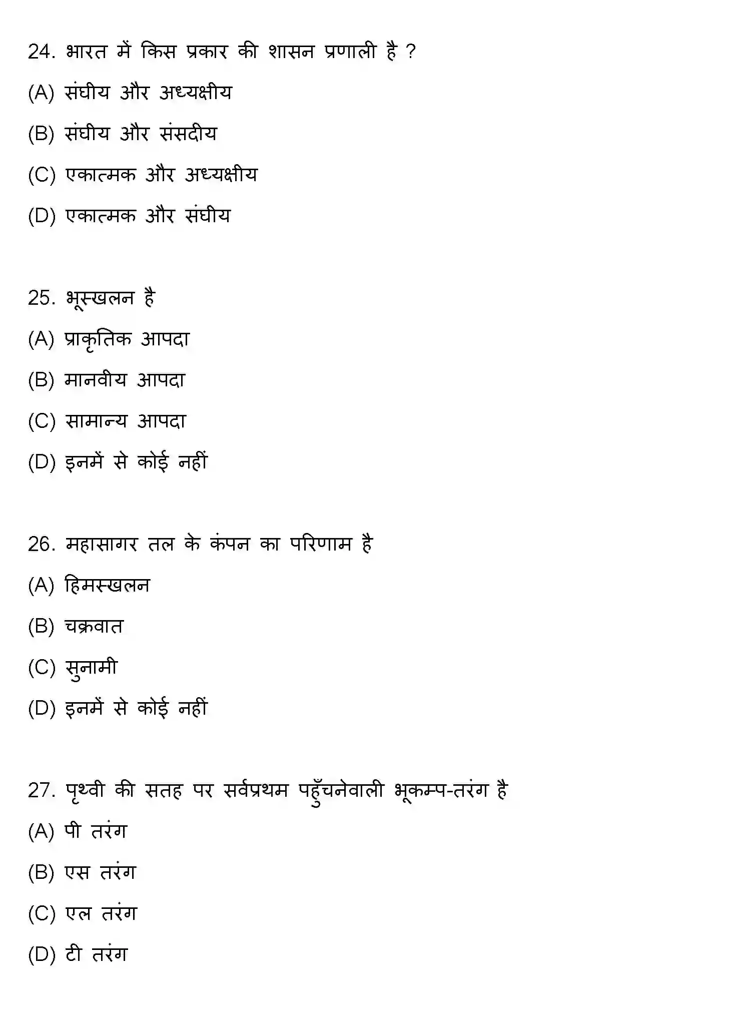 Bihar Board Class 10 2020 SOCIAL-SCIENCE-SET-1 Finals - Page 7