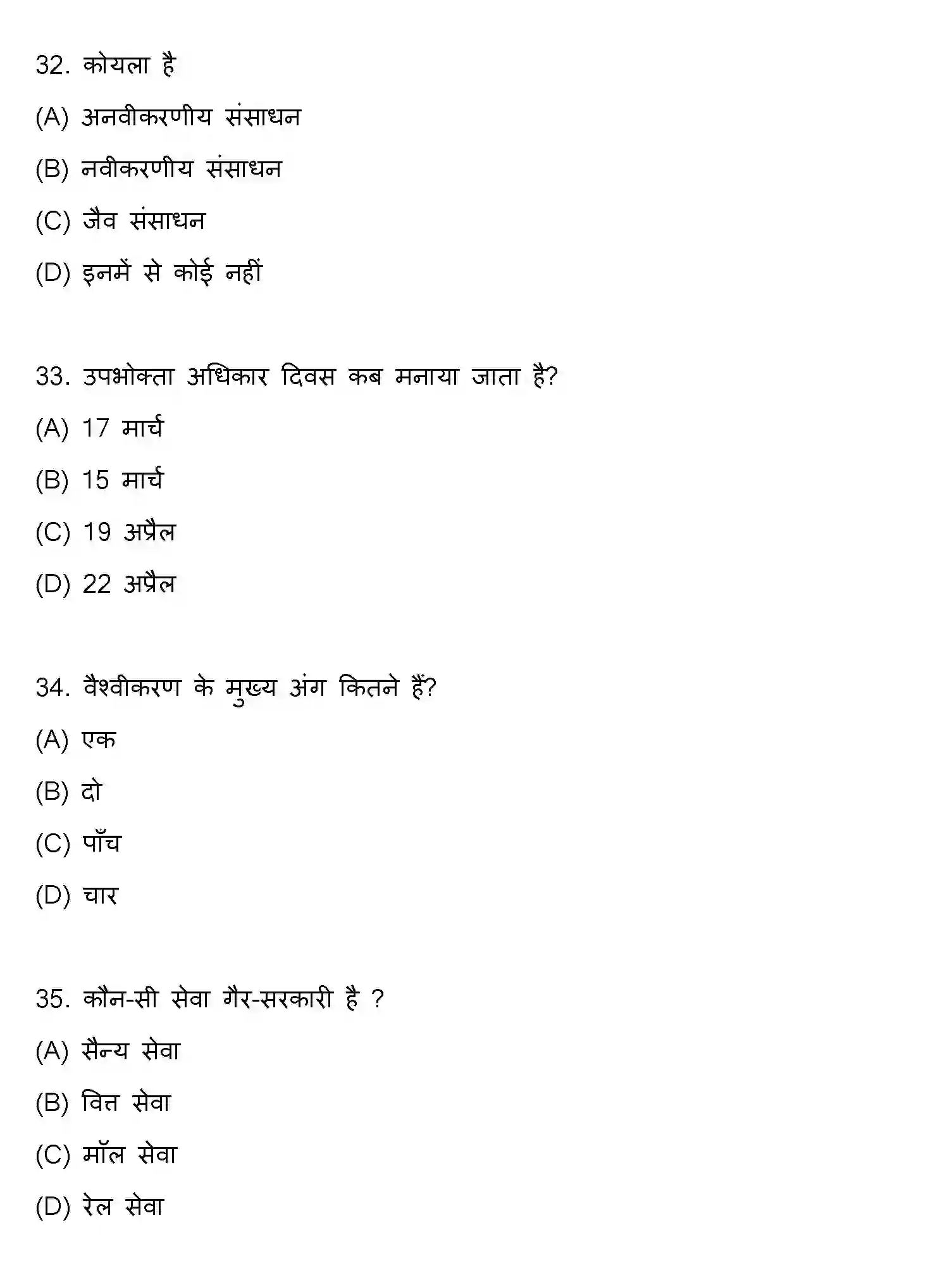 Bihar Board Class 10 2020 SOCIAL-SCIENCE-SET-1 Finals - Page 9