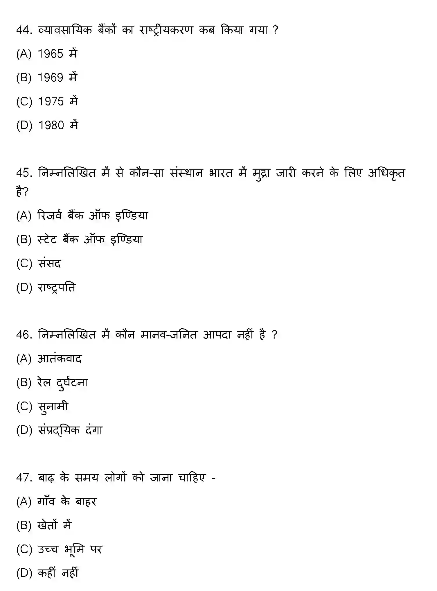 Bihar Board Class 10 2020 SOCIAL-SCIENCE-SET-2 Finals - Page 12
