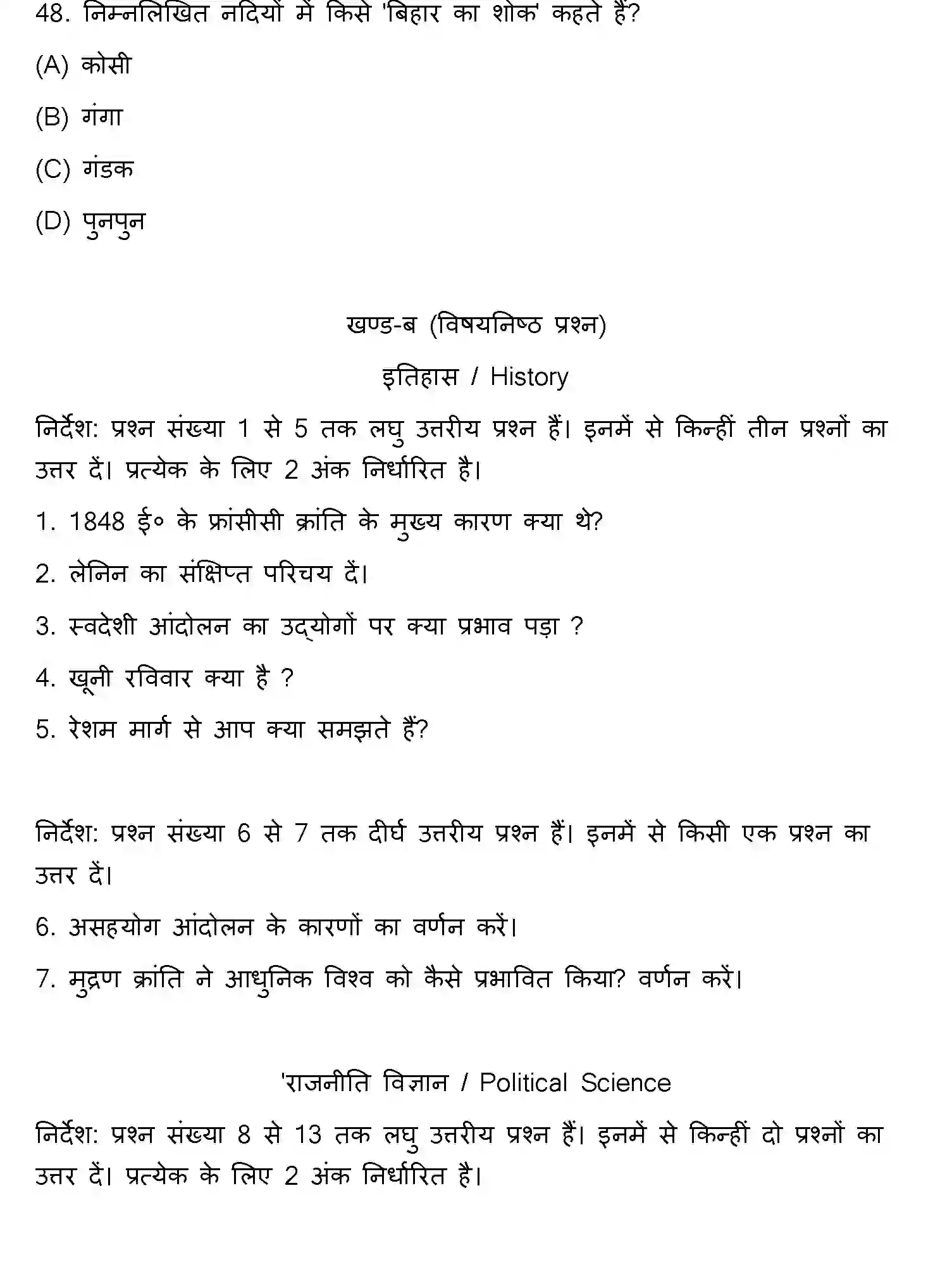 Bihar Board Class 10 2020 SOCIAL-SCIENCE-SET-2 Finals - Page 13