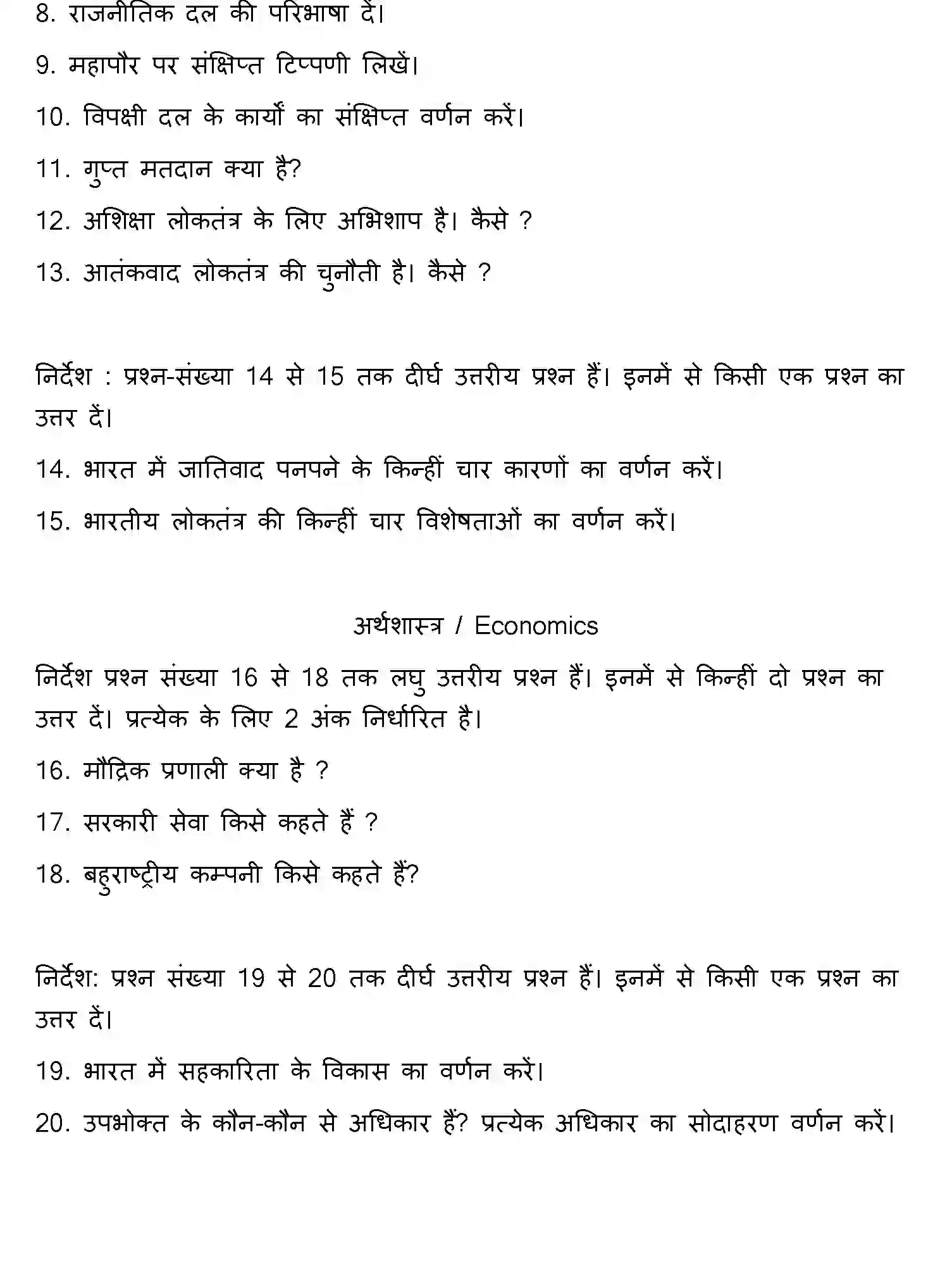 Bihar Board Class 10 2020 SOCIAL-SCIENCE-SET-2 Finals - Page 14