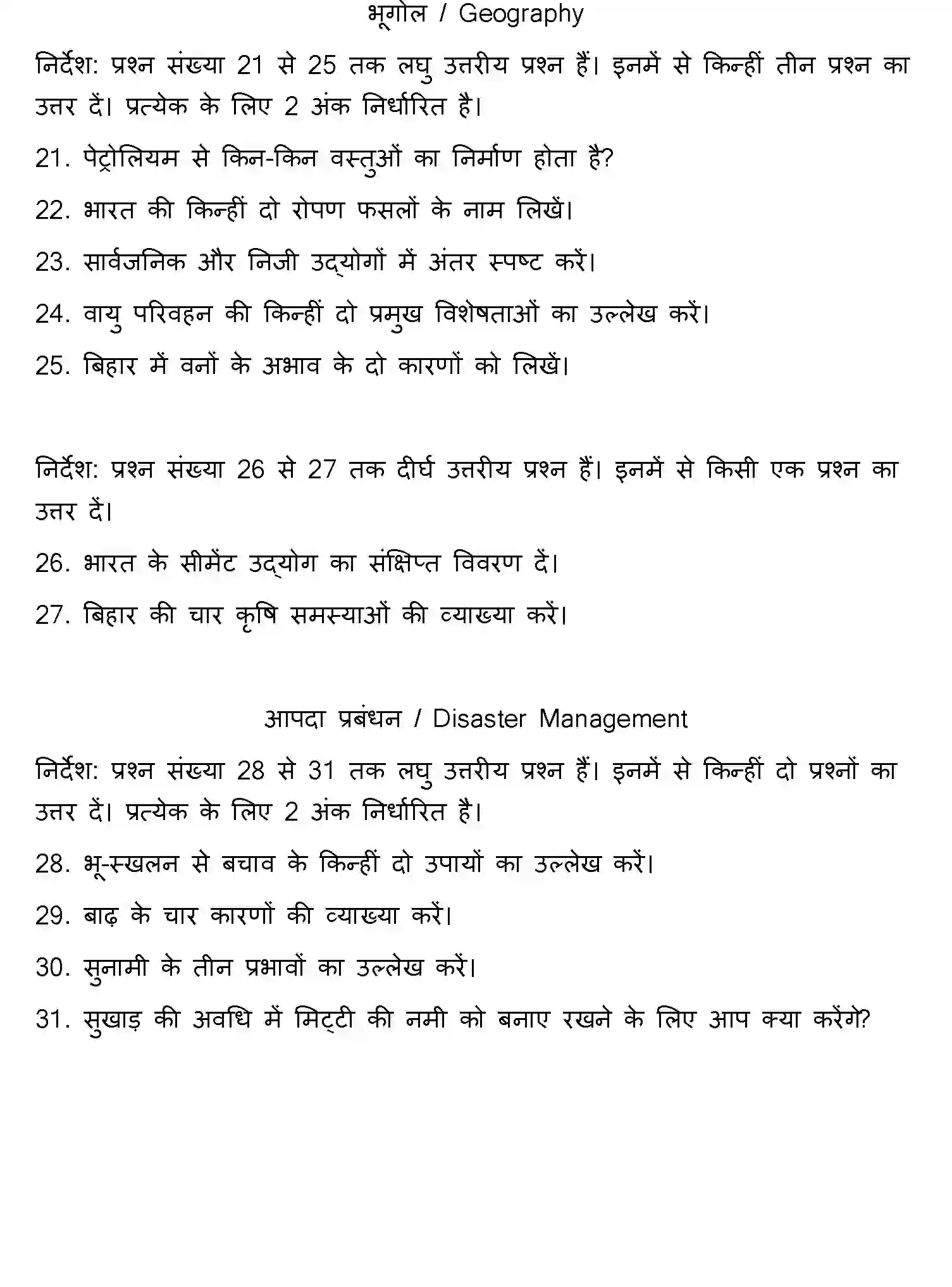 Bihar Board Class 10 2020 SOCIAL-SCIENCE-SET-2 Finals - Page 15