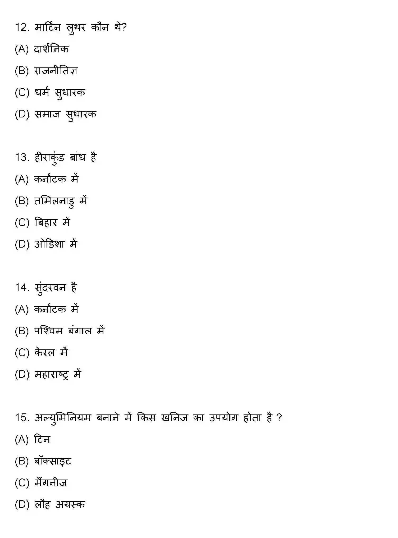 Bihar Board Class 10 2020 SOCIAL-SCIENCE-SET-2 Finals - Page 4