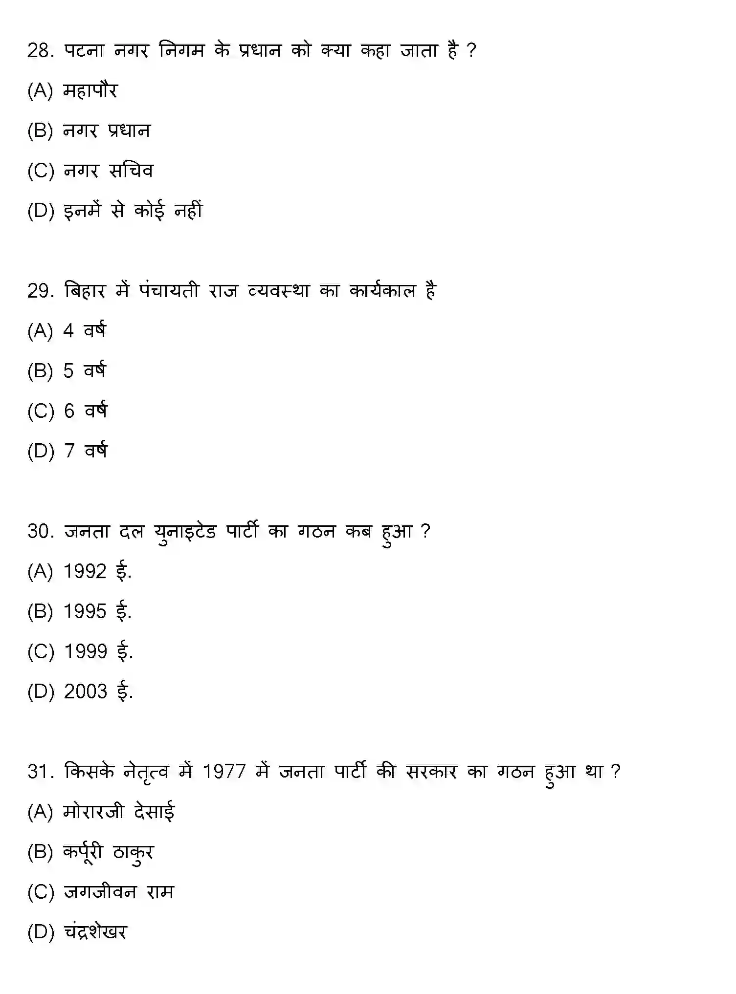 Bihar Board Class 10 2020 SOCIAL-SCIENCE-SET-2 Finals - Page 8