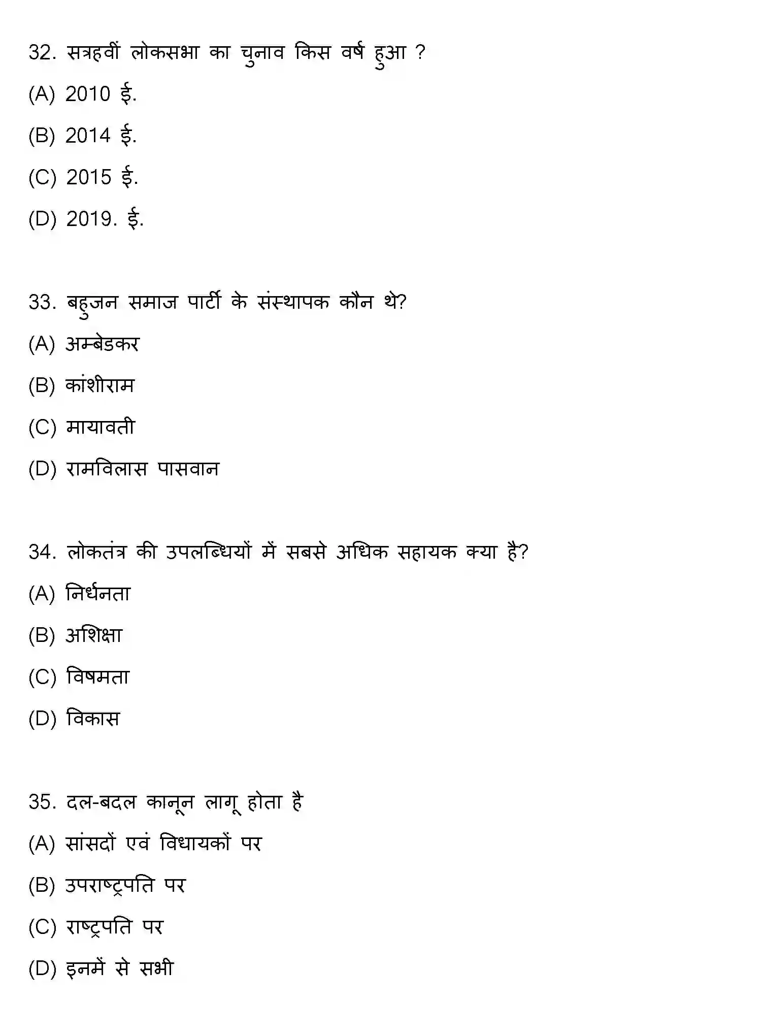 Bihar Board Class 10 2020 SOCIAL-SCIENCE-SET-2 Finals - Page 9