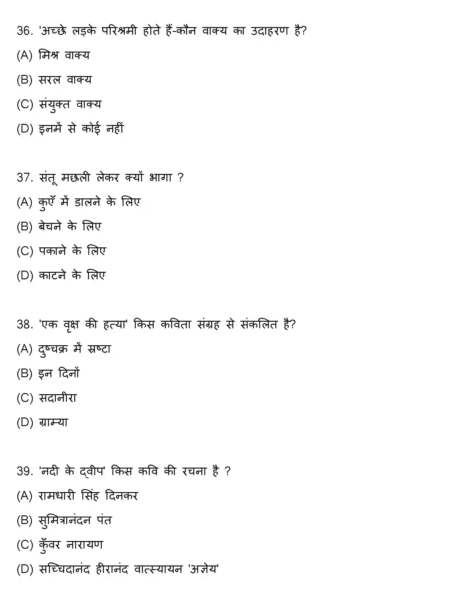 Bihar Board Class 10 2021 HINDI-SET-1 Finals - Page 10