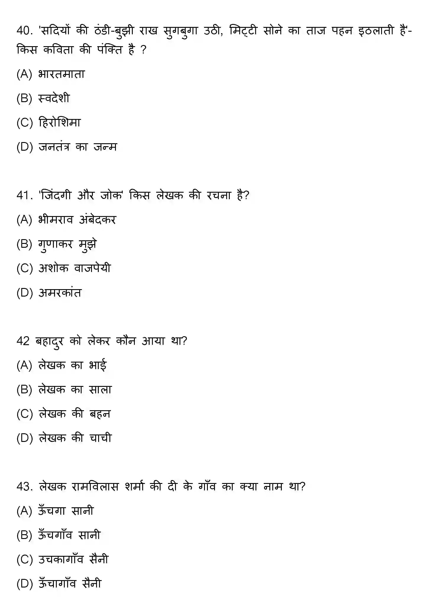 Bihar Board Class 10 2021 HINDI-SET-1 Finals - Page 11