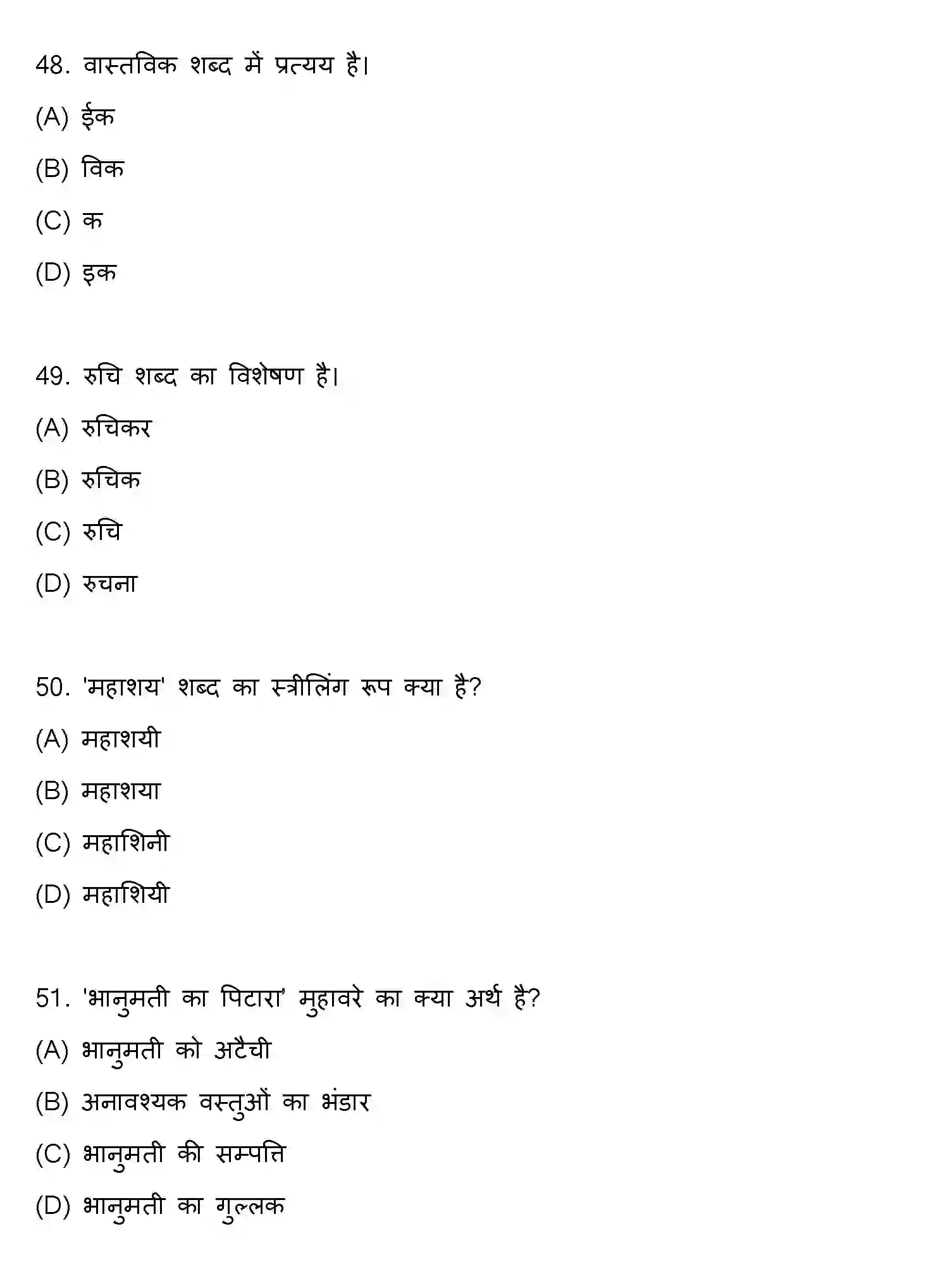 Bihar Board Class 10 2021 HINDI-SET-1 Finals - Page 13