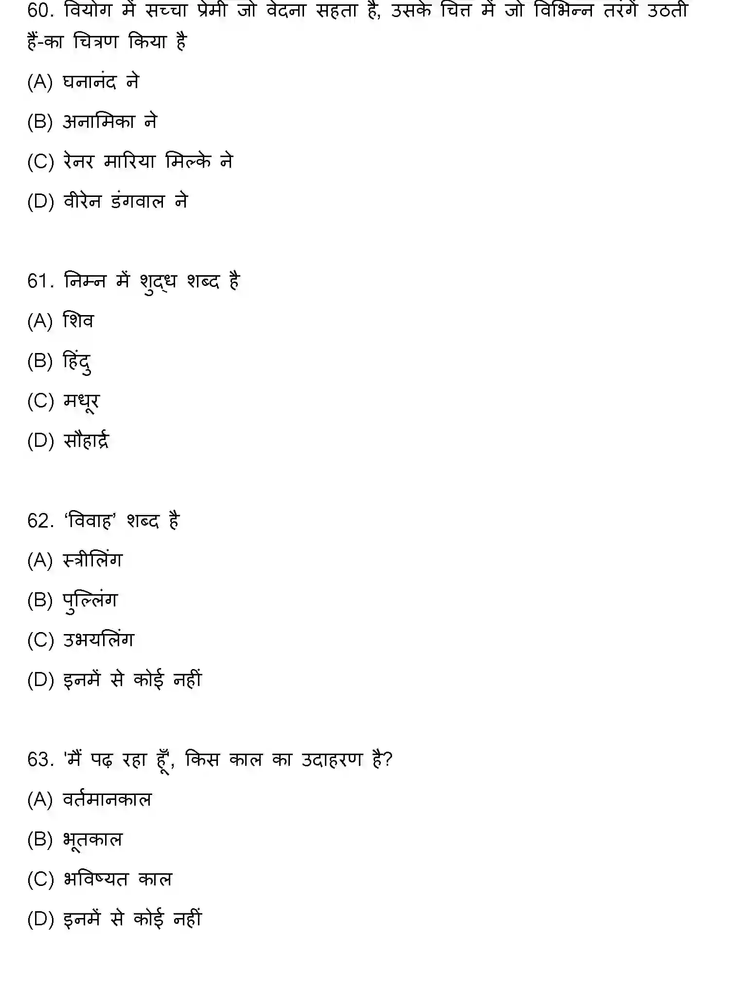 Bihar Board Class 10 2021 HINDI-SET-1 Finals - Page 16