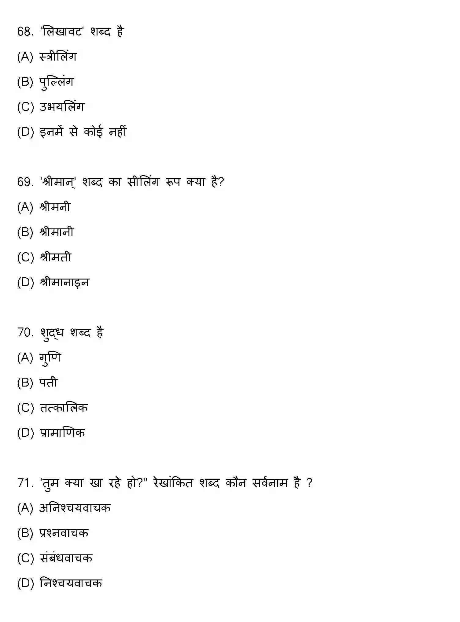 Bihar Board Class 10 2021 HINDI-SET-1 Finals - Page 18