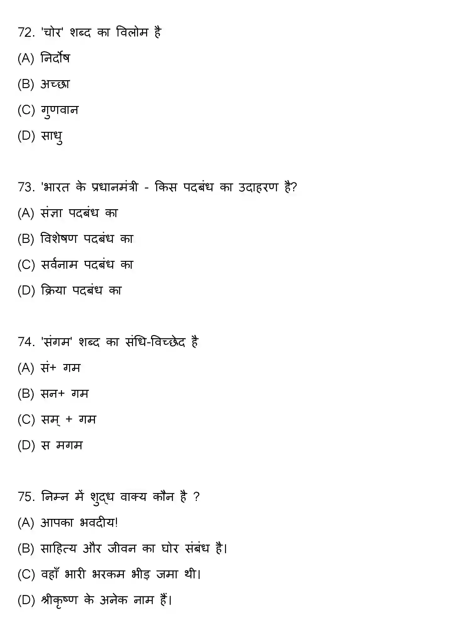 Bihar Board Class 10 2021 HINDI-SET-1 Finals - Page 19