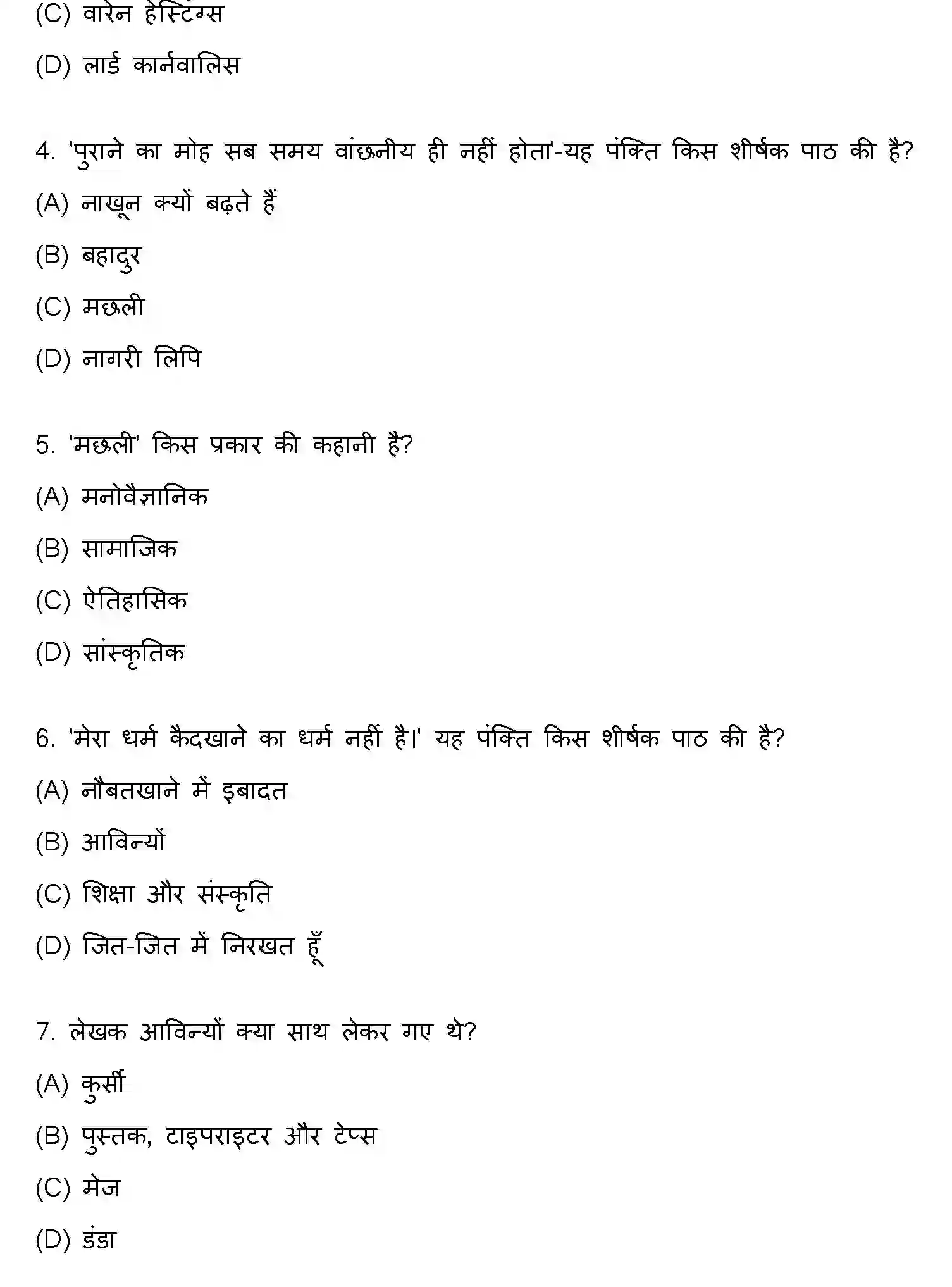 Bihar Board Class 10 2021 HINDI-SET-1 Finals - Page 2