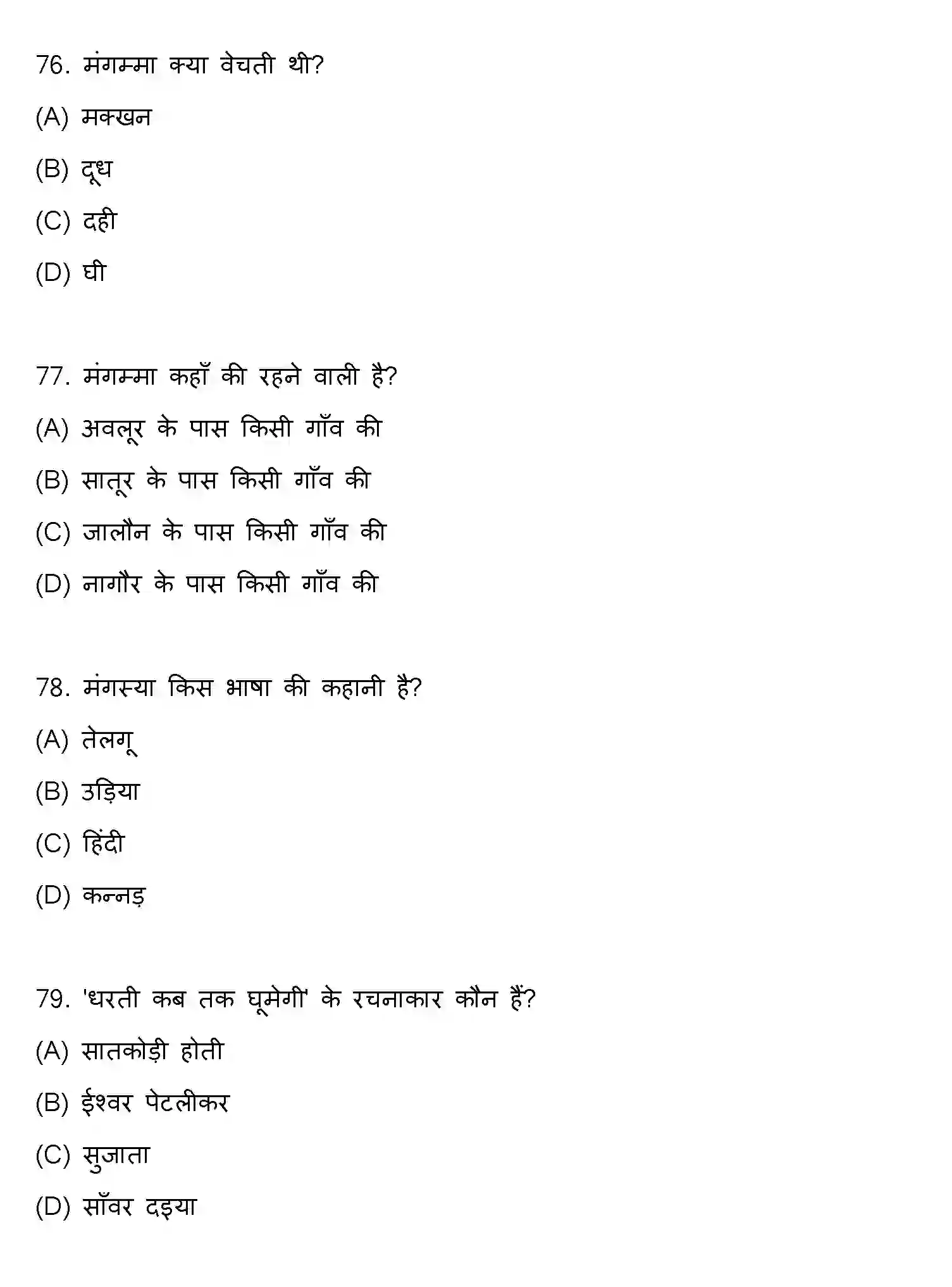 Bihar Board Class 10 2021 HINDI-SET-1 Finals - Page 20