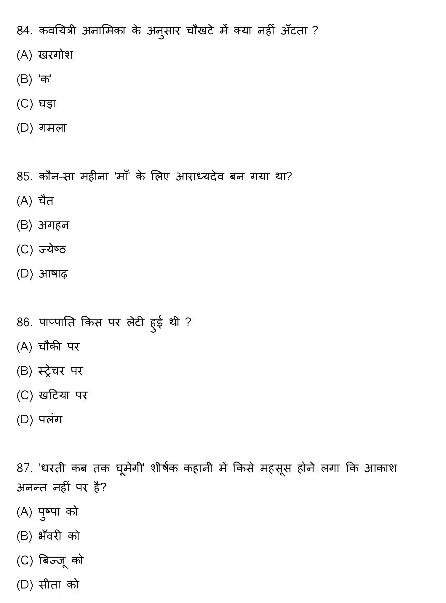 Bihar Board Class 10 2021 HINDI-SET-1 Finals - Page 22