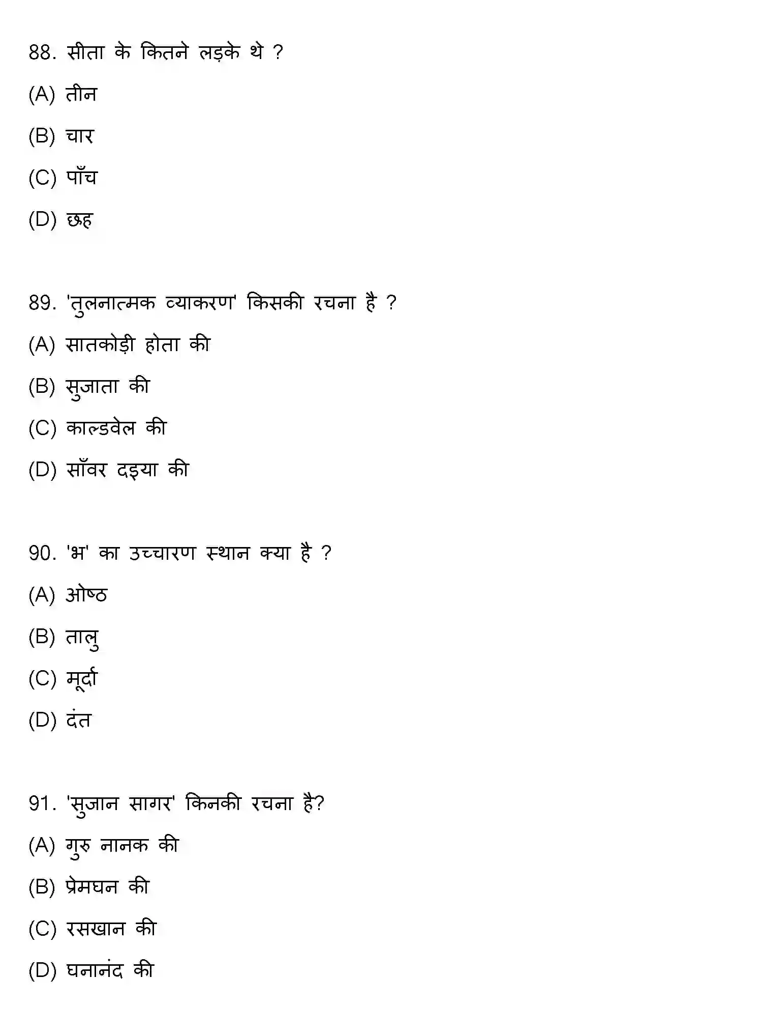 Bihar Board Class 10 2021 HINDI-SET-1 Finals - Page 23