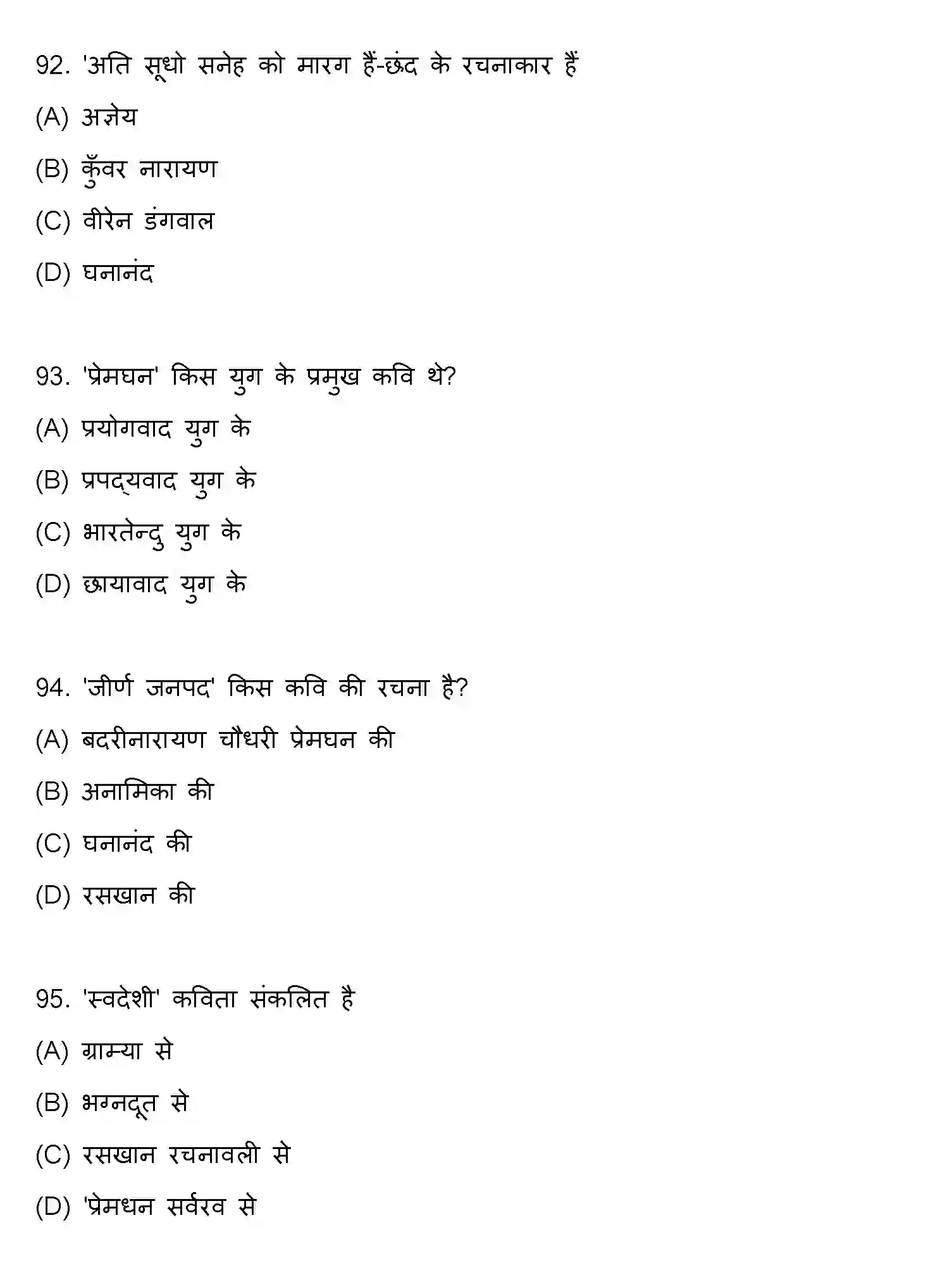 Bihar Board Class 10 2021 HINDI-SET-1 Finals - Page 24