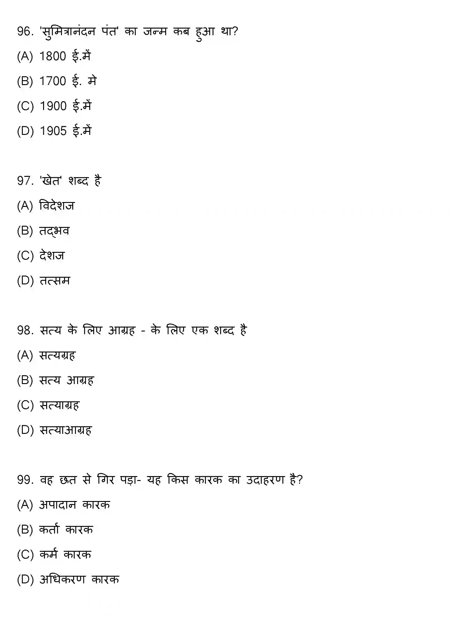 Bihar Board Class 10 2021 HINDI-SET-1 Finals - Page 25