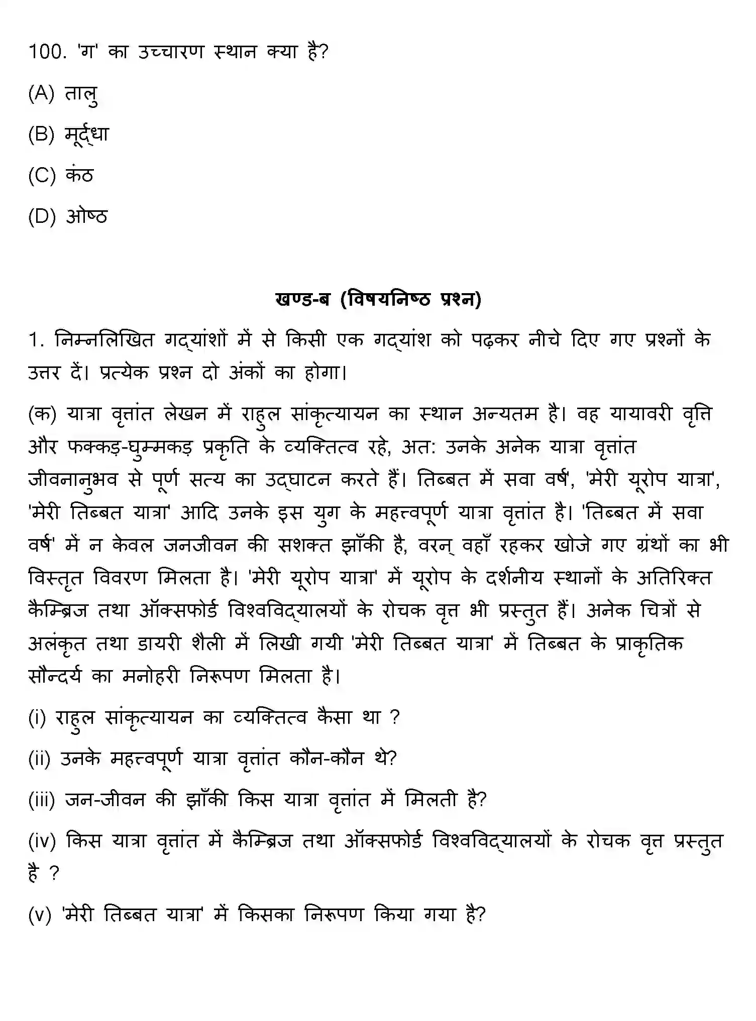 Bihar Board Class 10 2021 HINDI-SET-1 Finals - Page 26