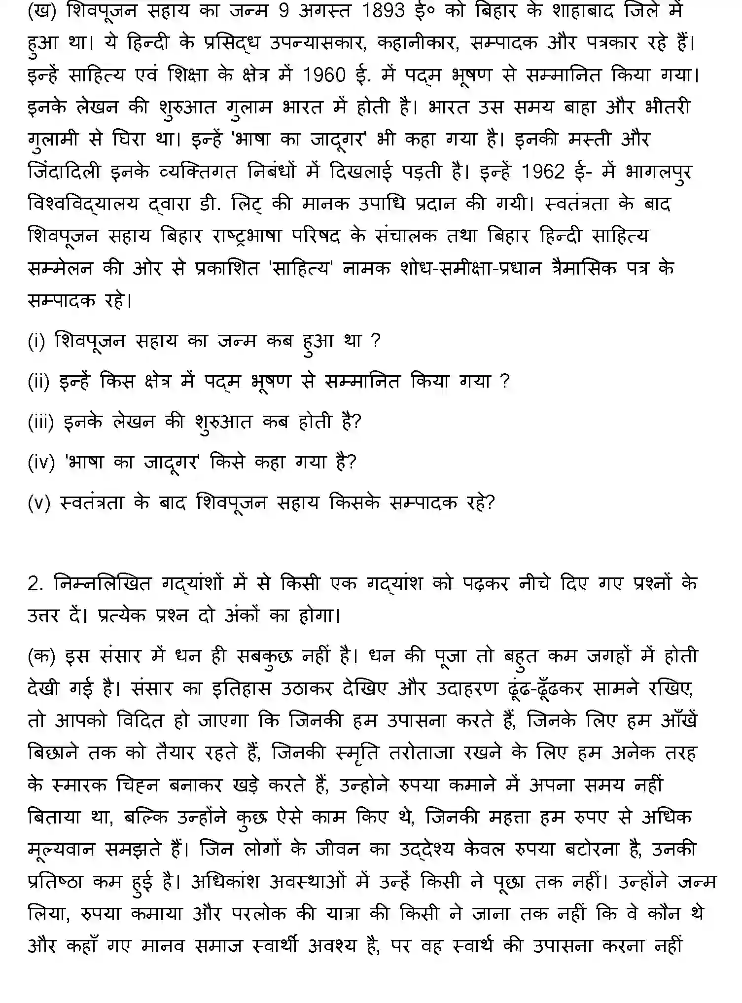 Bihar Board Class 10 2021 HINDI-SET-1 Finals - Page 27